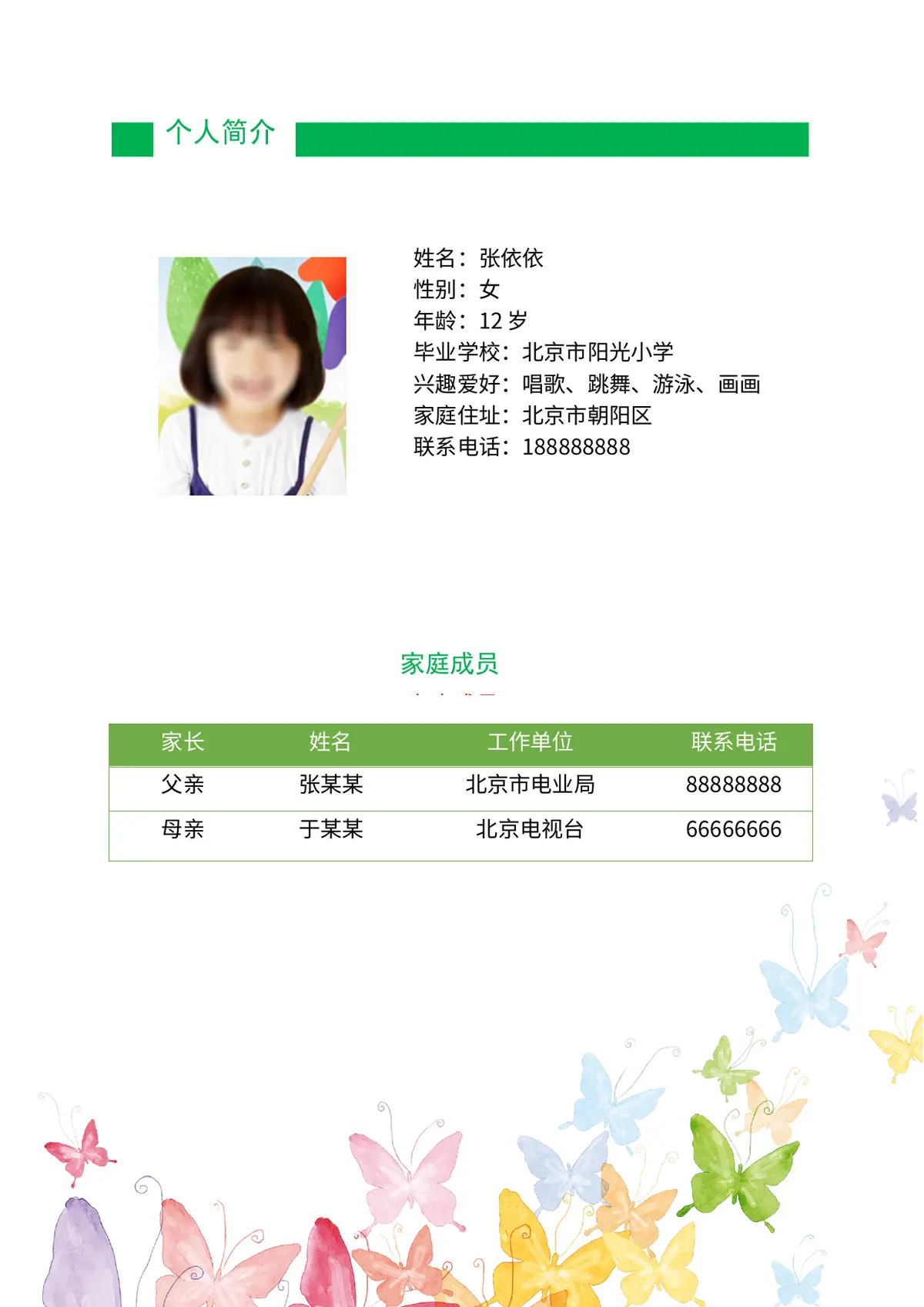 2026北京市阳光小学小升初简历 3第2页预览