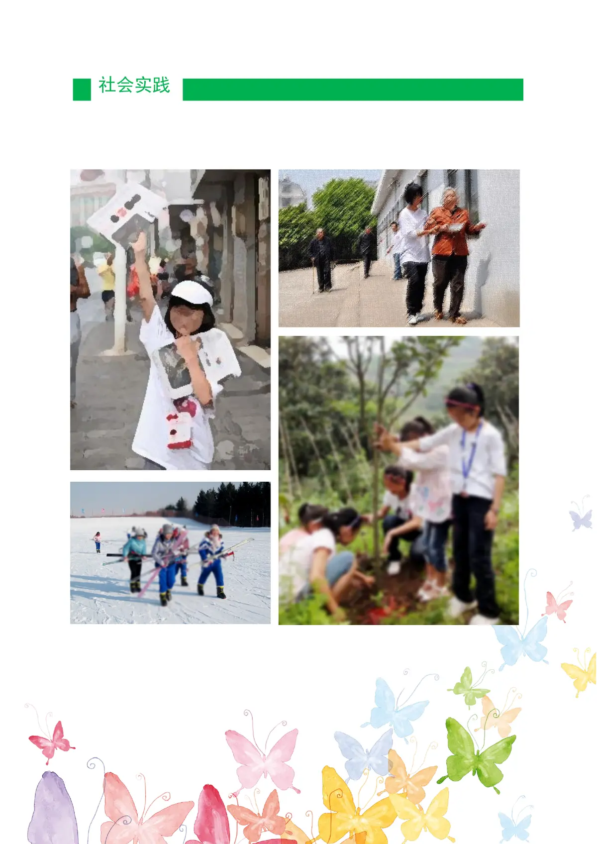 2026北京市阳光小学小升初简历 3第7页预览