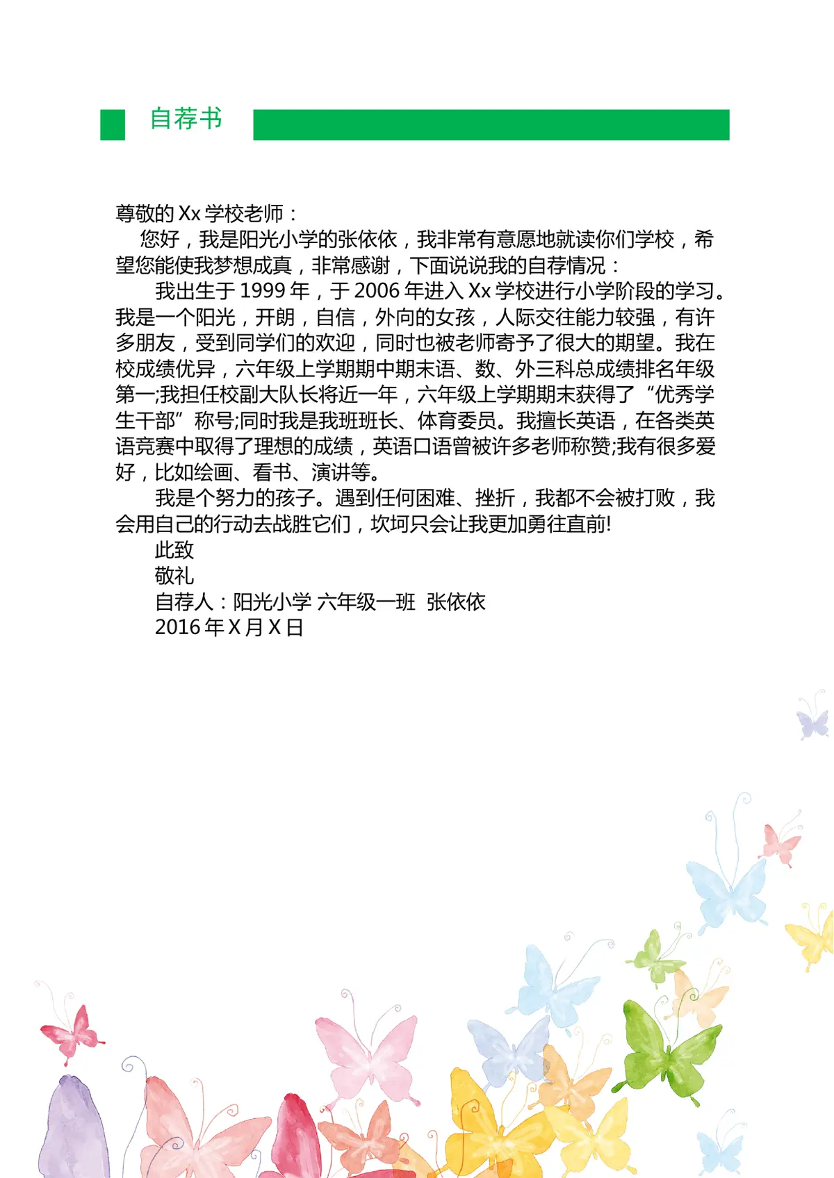 2026北京市阳光小学小升初简历 4第3页预览