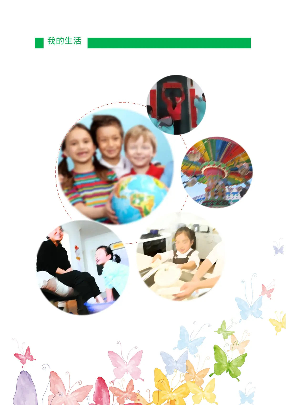 2026北京市阳光小学小升初简历 4第8页预览