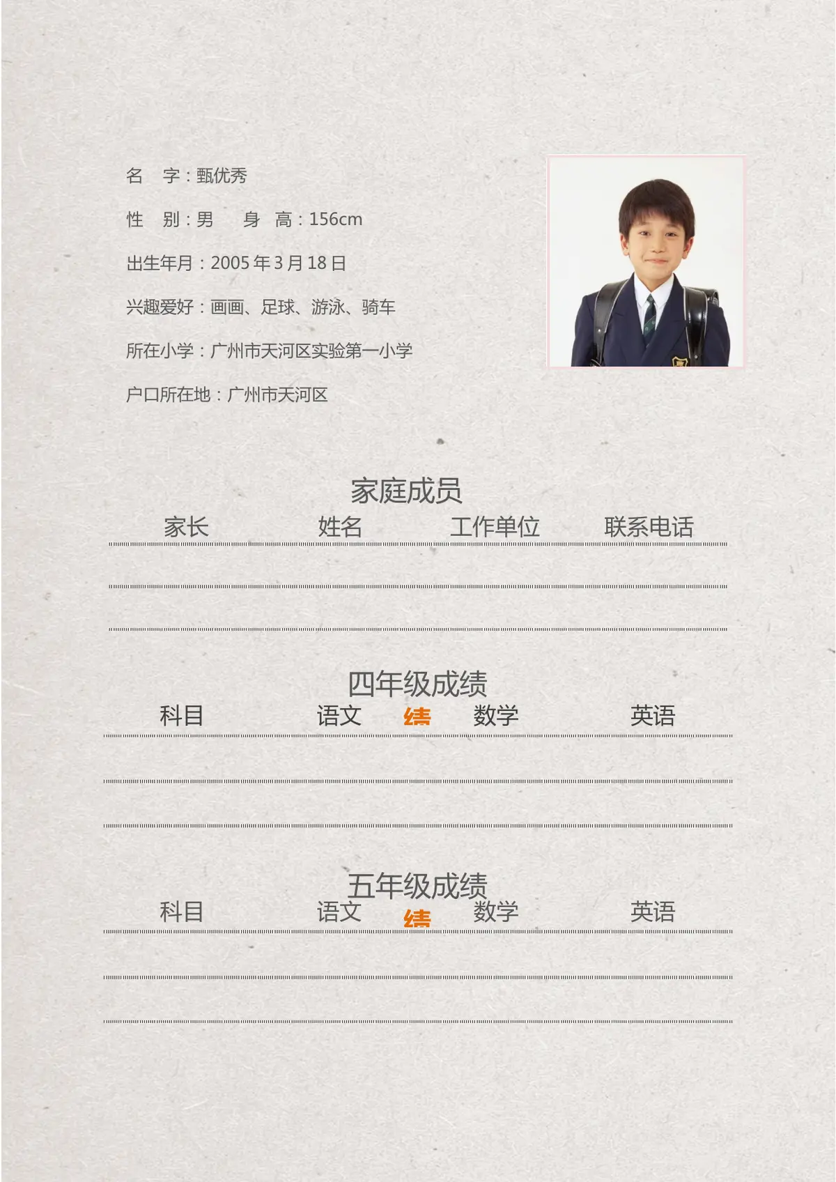 2026第一实验小学小升初简历第2页预览