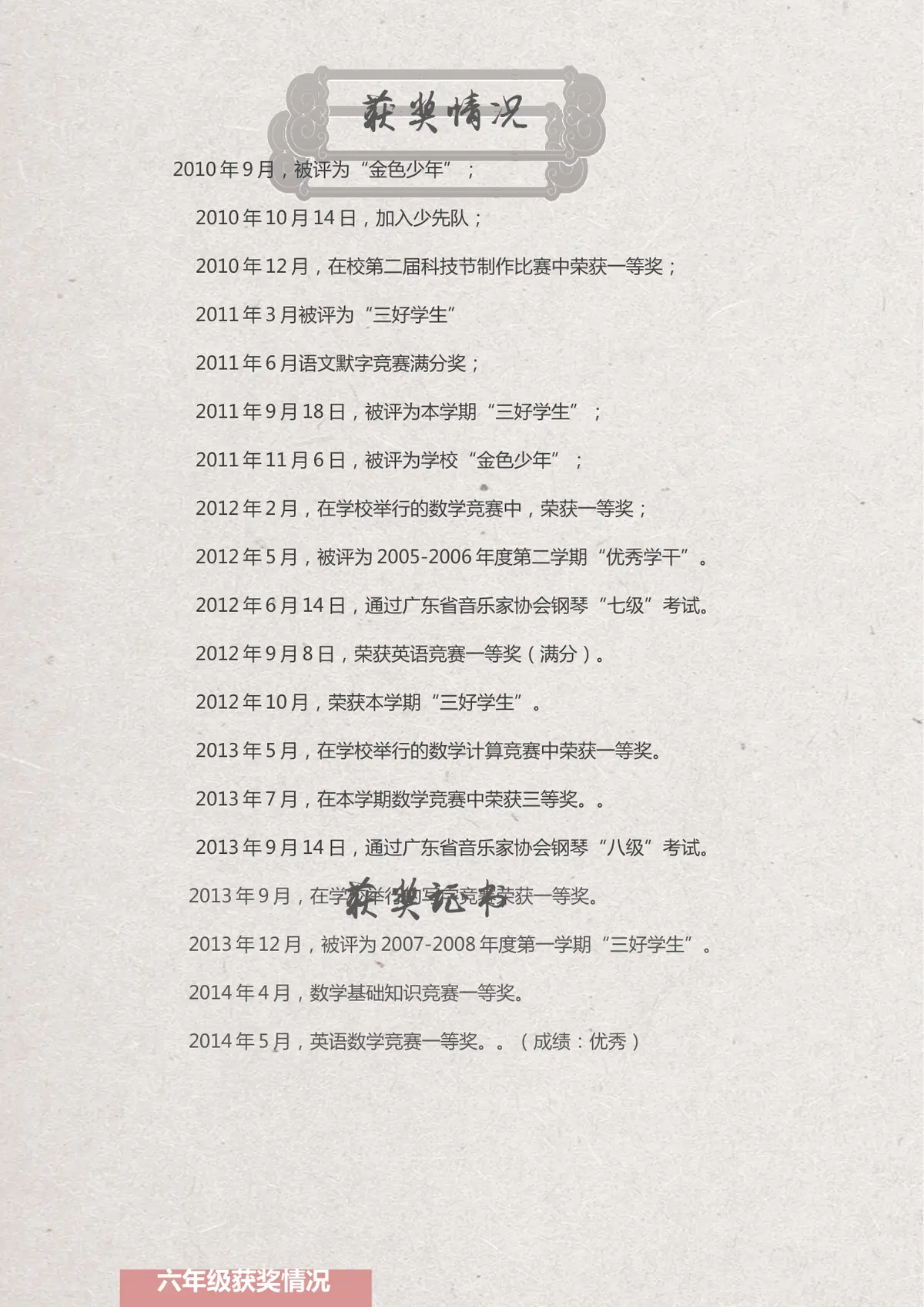 2026第一实验小学小升初简历第4页预览