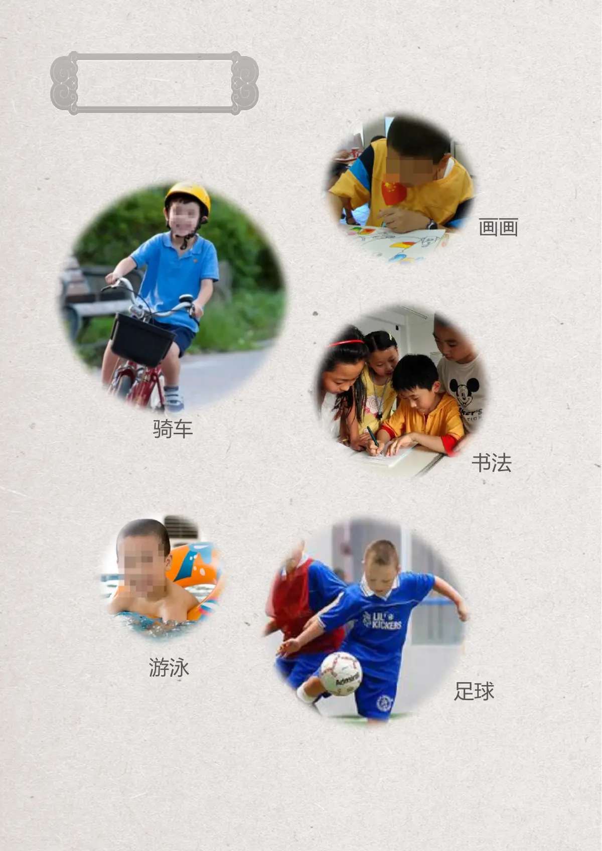 2026第一实验小学小升初简历第7页预览