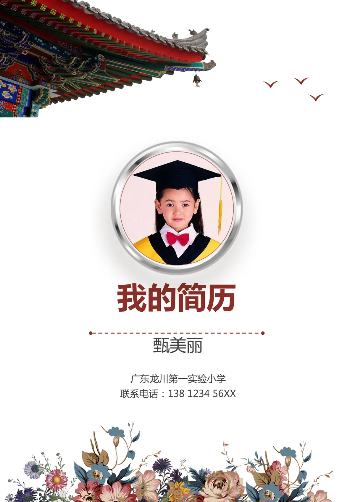 2026广东龙川第一实验小学小升初简历 1预览图