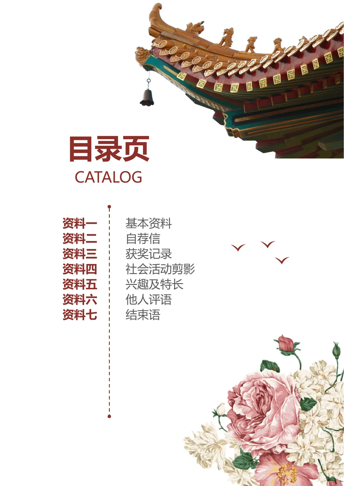 2026广东龙川第一实验小学小升初简历 1第2页预览