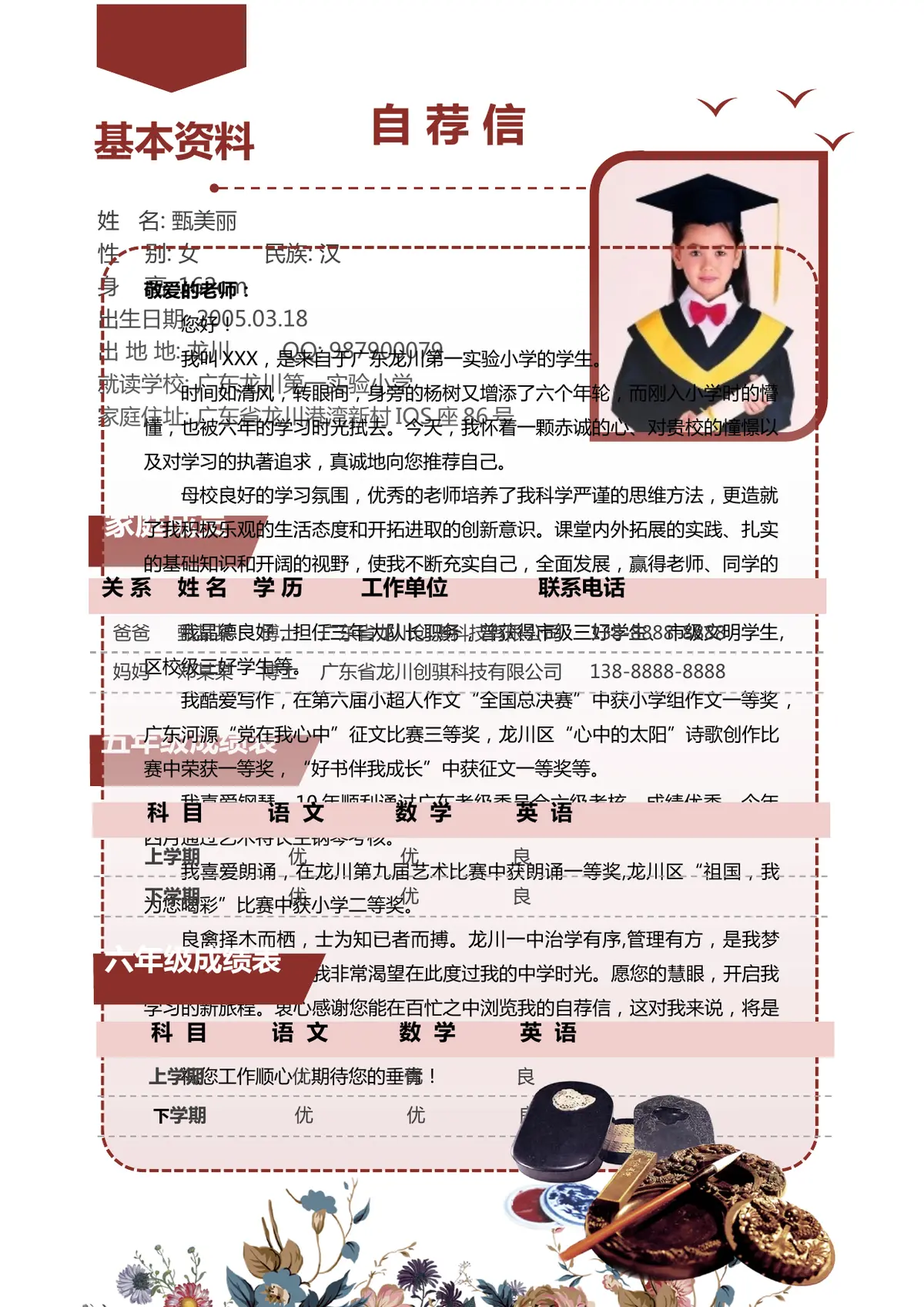 2026广东龙川第一实验小学小升初简历 1第3页预览