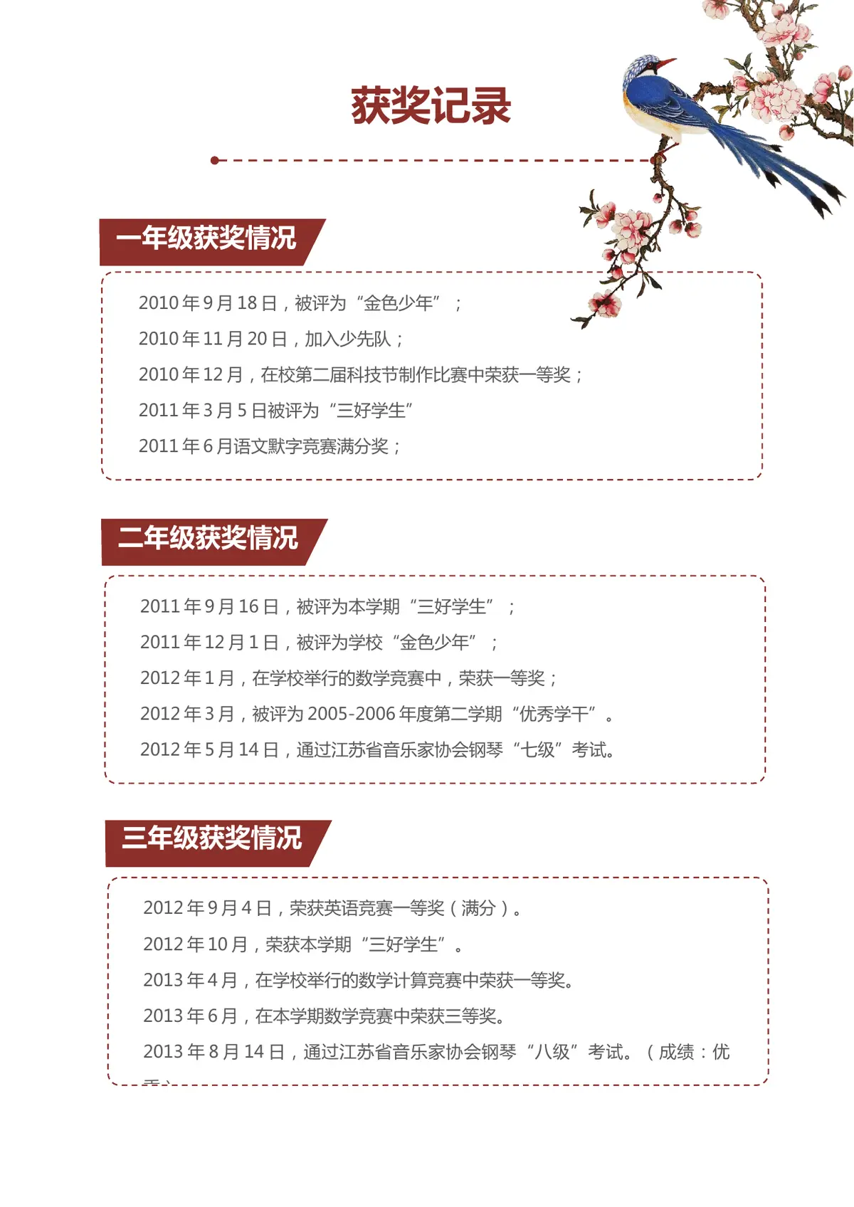 2026广东龙川第一实验小学小升初简历 1第4页预览