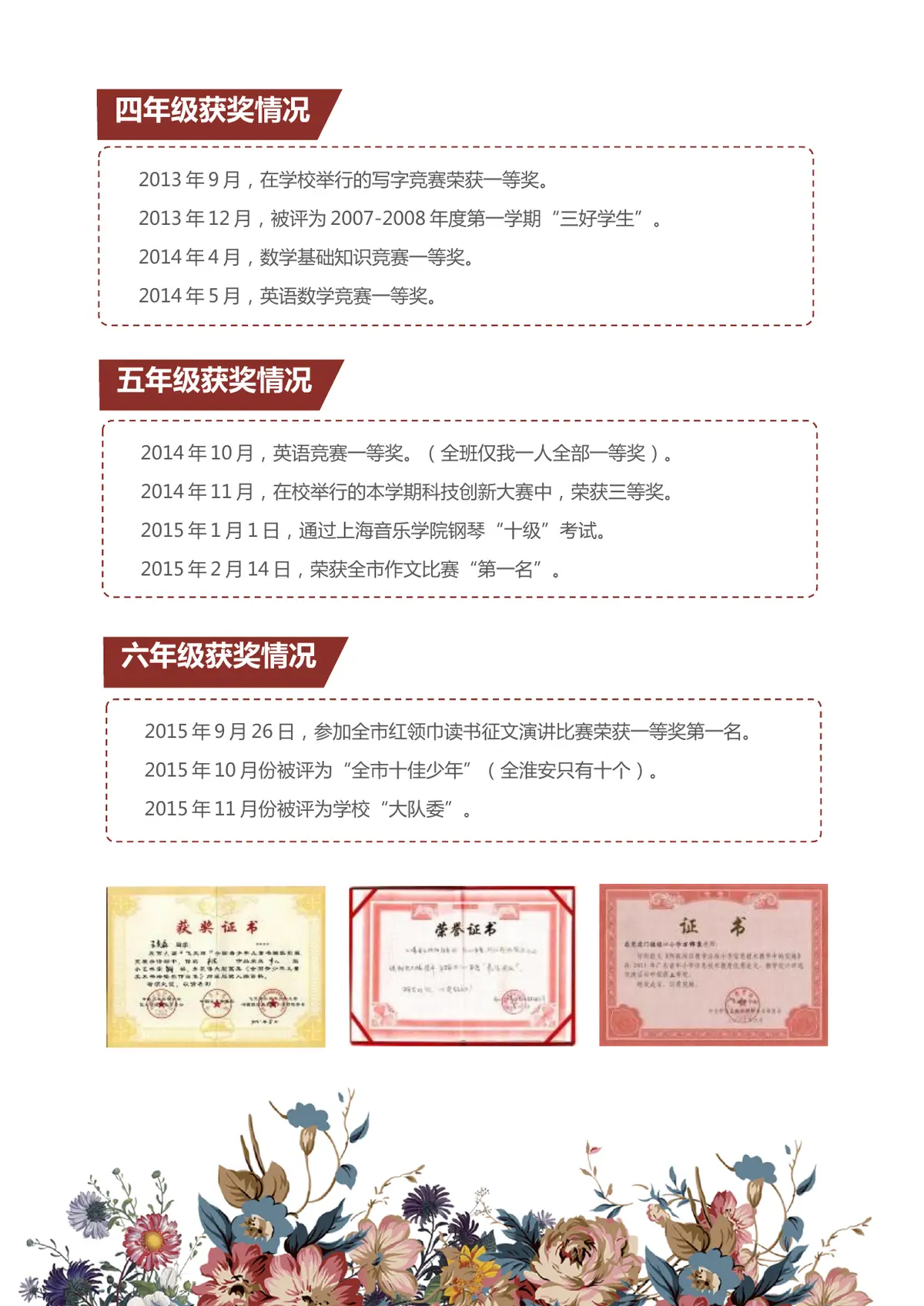2026广东龙川第一实验小学小升初简历 1第5页预览