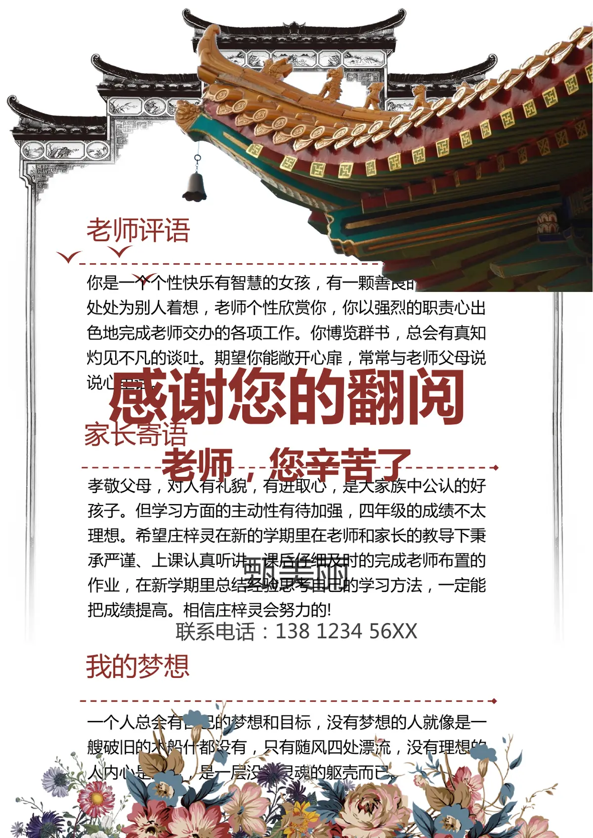 2026广东龙川第一实验小学小升初简历 2第10页预览