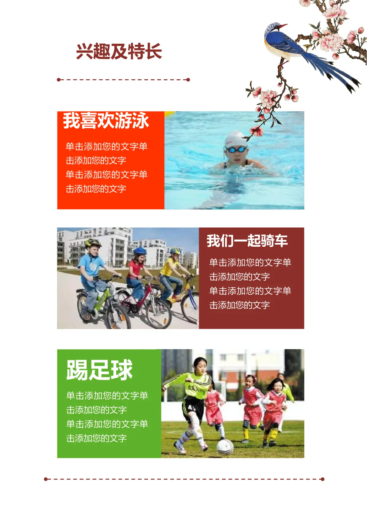 2026广东龙川第一实验小学小升初简历 2第8页预览