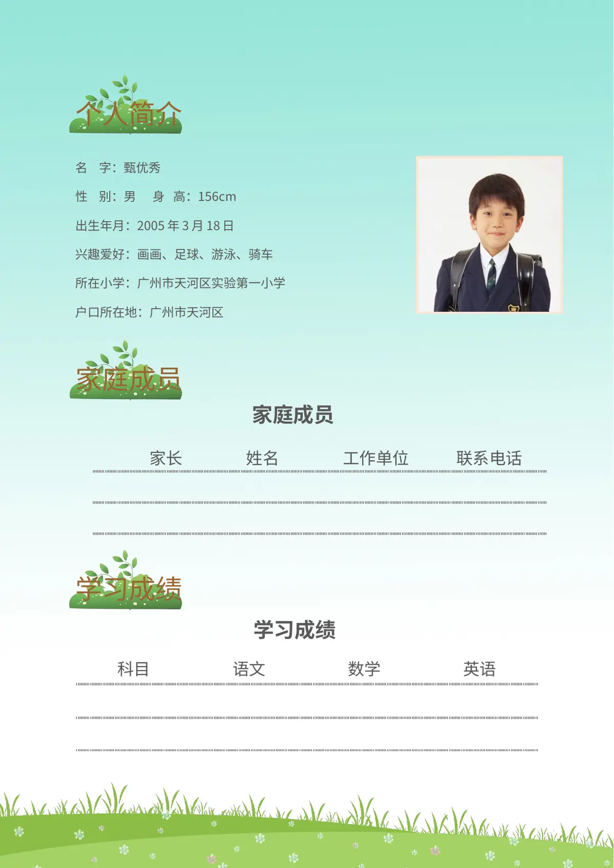 2026广州市天河区第一实验小学小升初简历 1第2页预览