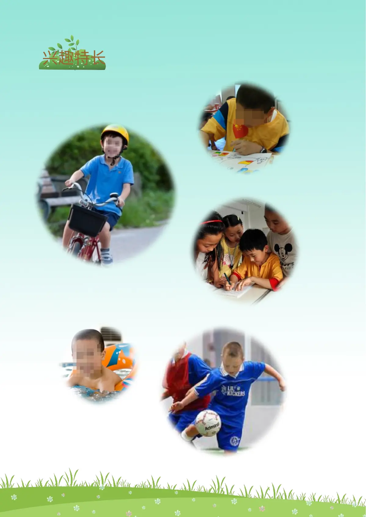 2026广州市天河区第一实验小学小升初简历 1第4页预览