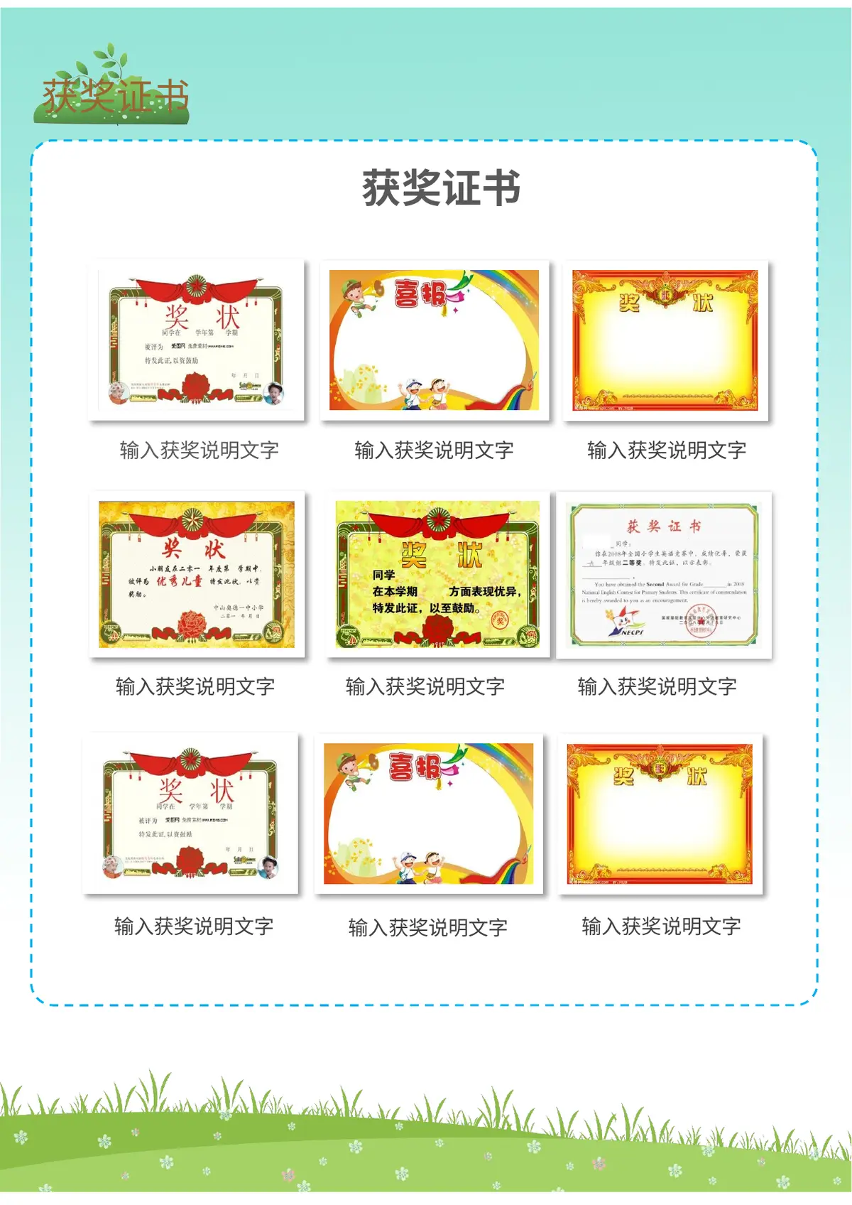 2026广州市天河区第一实验小学小升初简历 1第6页预览