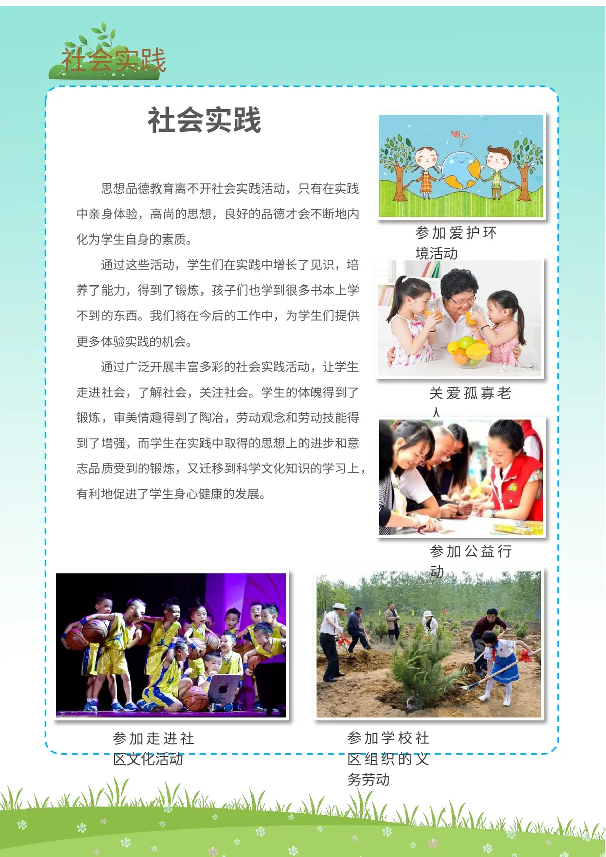 2026广州市天河区第一实验小学小升初简历 1第7页预览