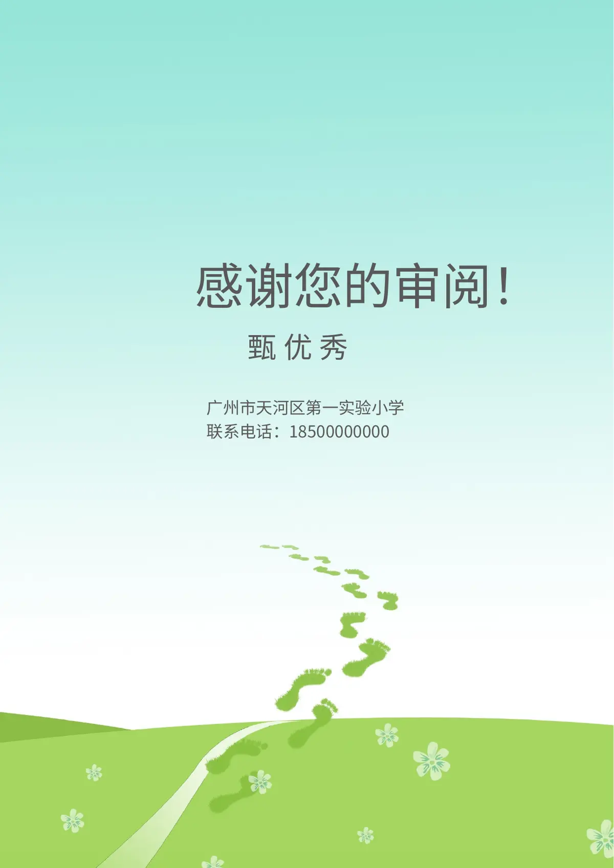 2026广州市天河区第一实验小学小升初简历 1第8页预览