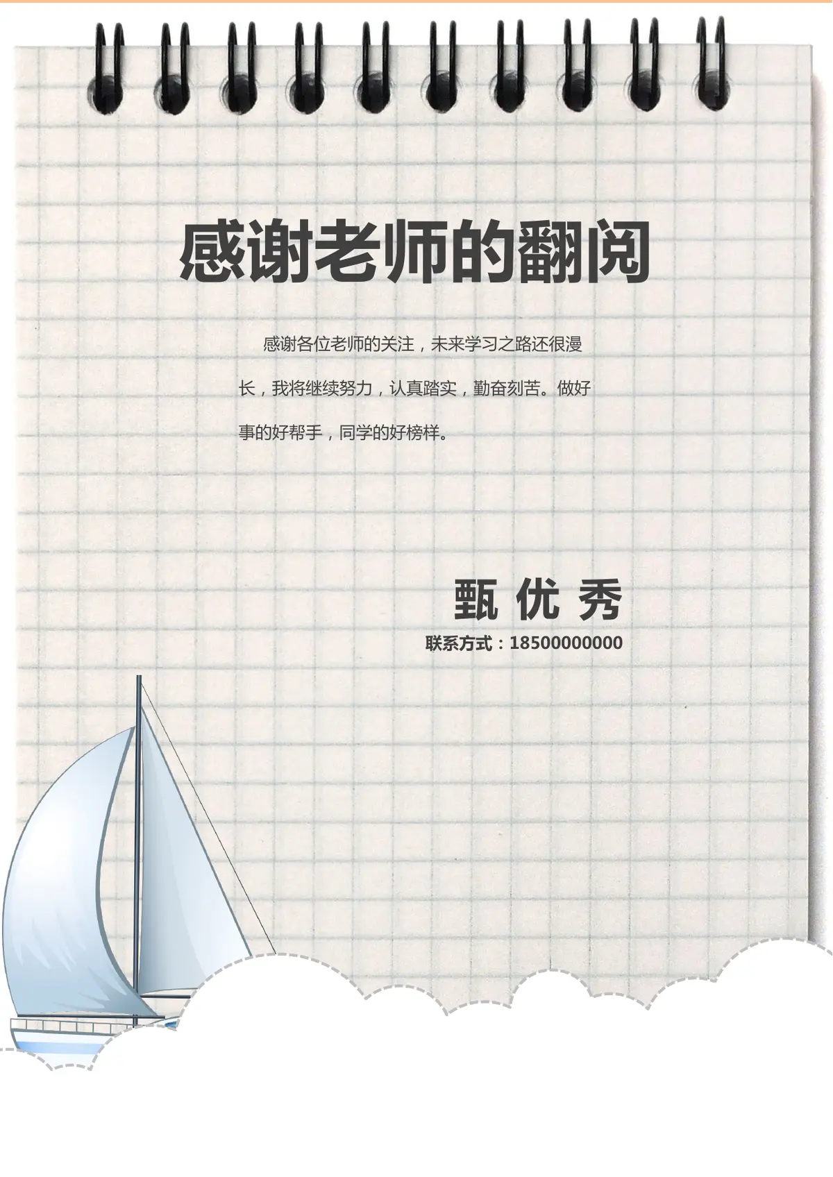 2026广州市天河区第一实验小学小升初简历 4第10页预览