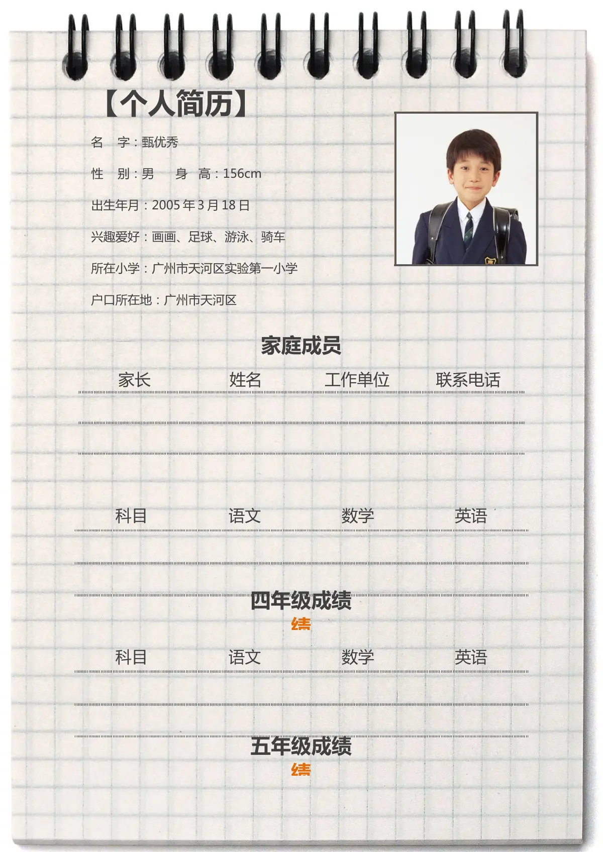 2026广州市天河区第一实验小学小升初简历 4第2页预览