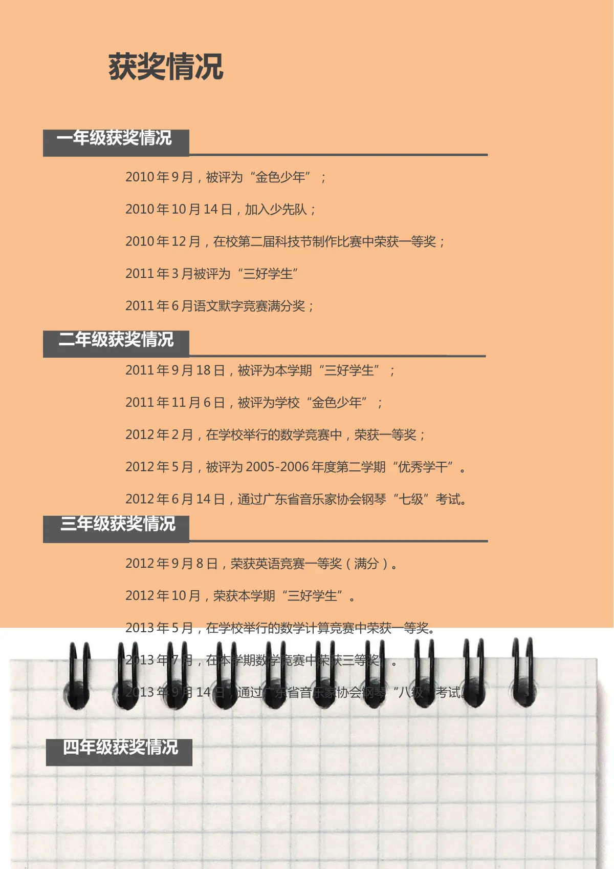 2026广州市天河区第一实验小学小升初简历 4第4页预览