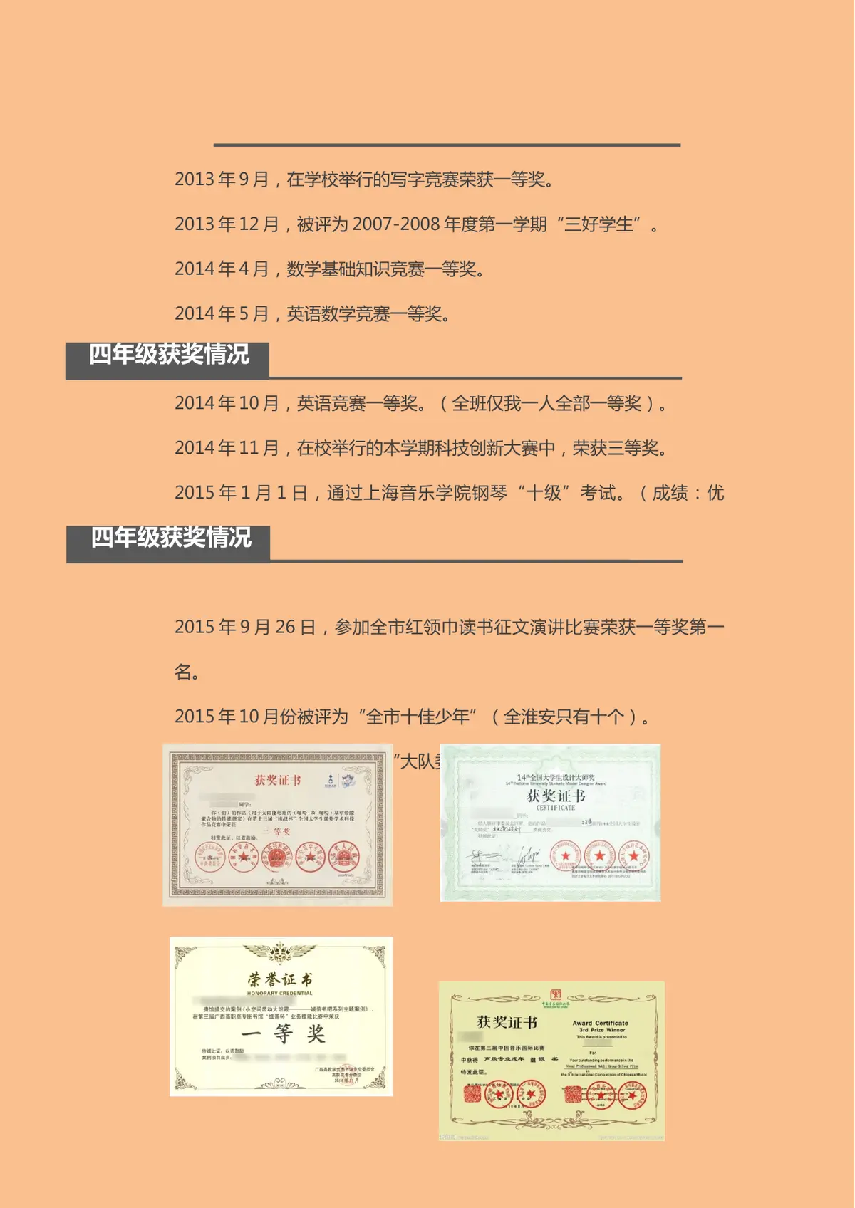 2026广州市天河区第一实验小学小升初简历 4第5页预览