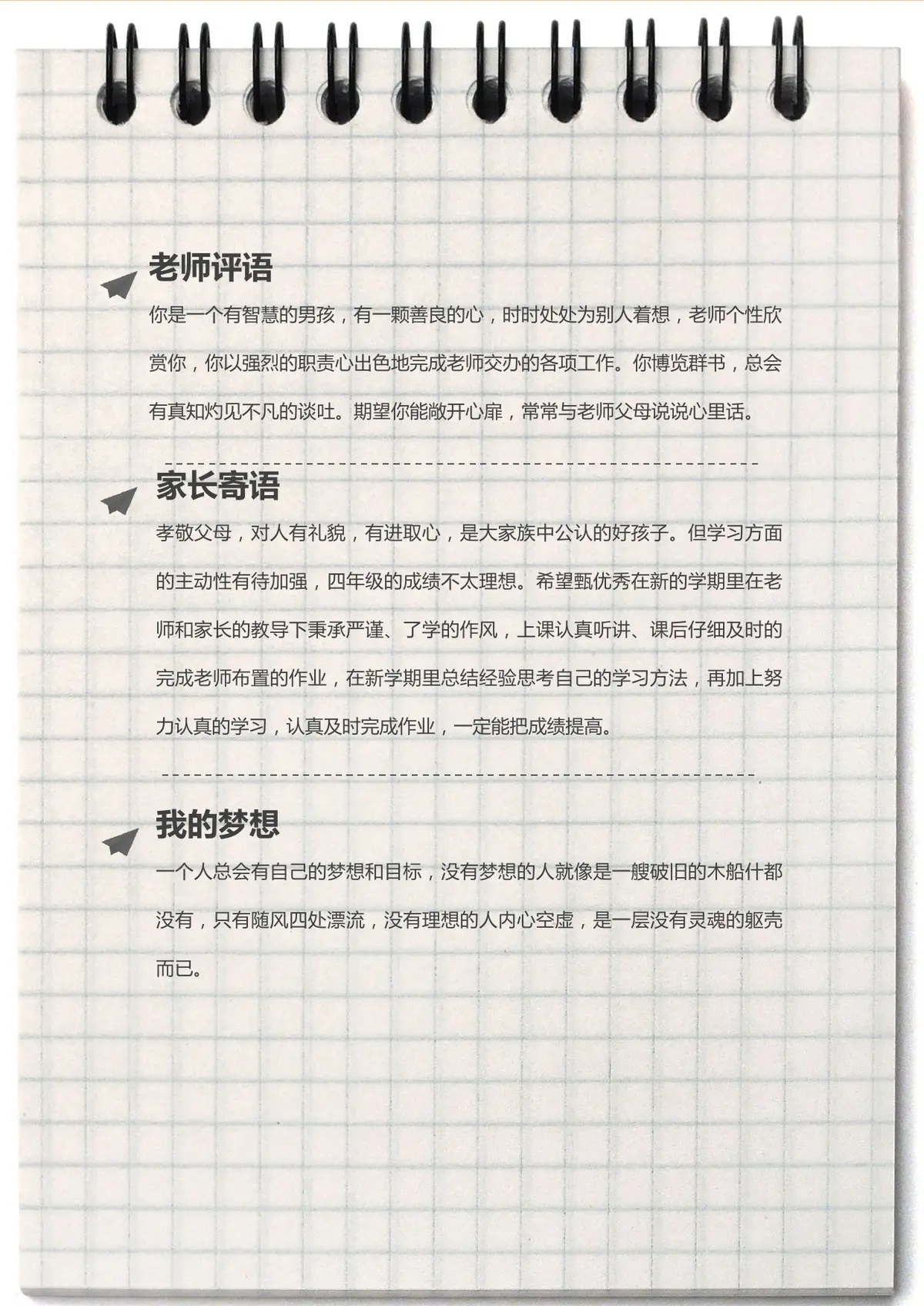 2026广州市天河区第一实验小学小升初简历 4第7页预览