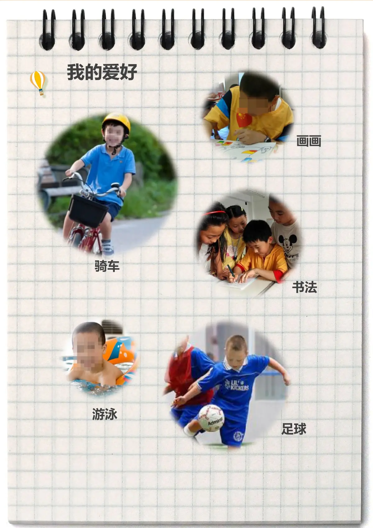 2026广州市天河区第一实验小学小升初简历 4第8页预览