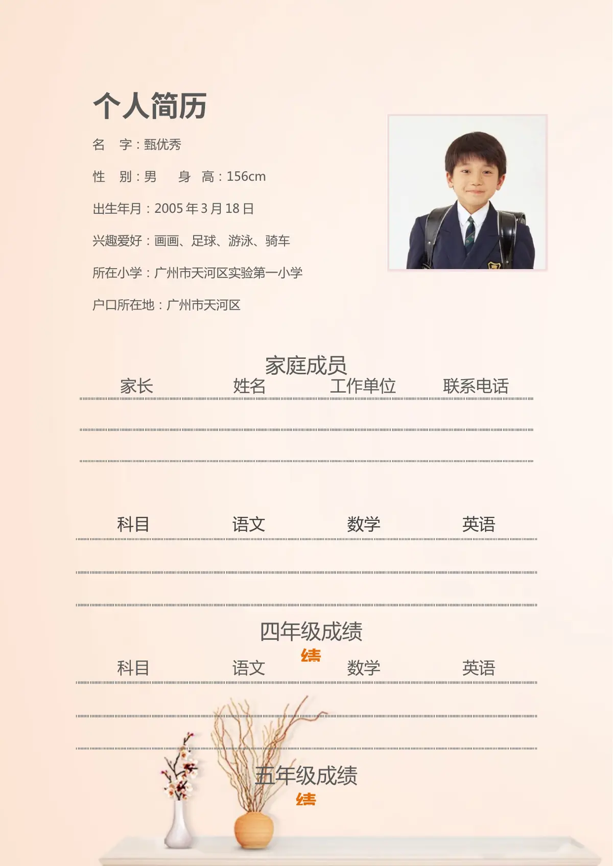 2026广州市天河区第一实验小学小升初简历 5第2页预览