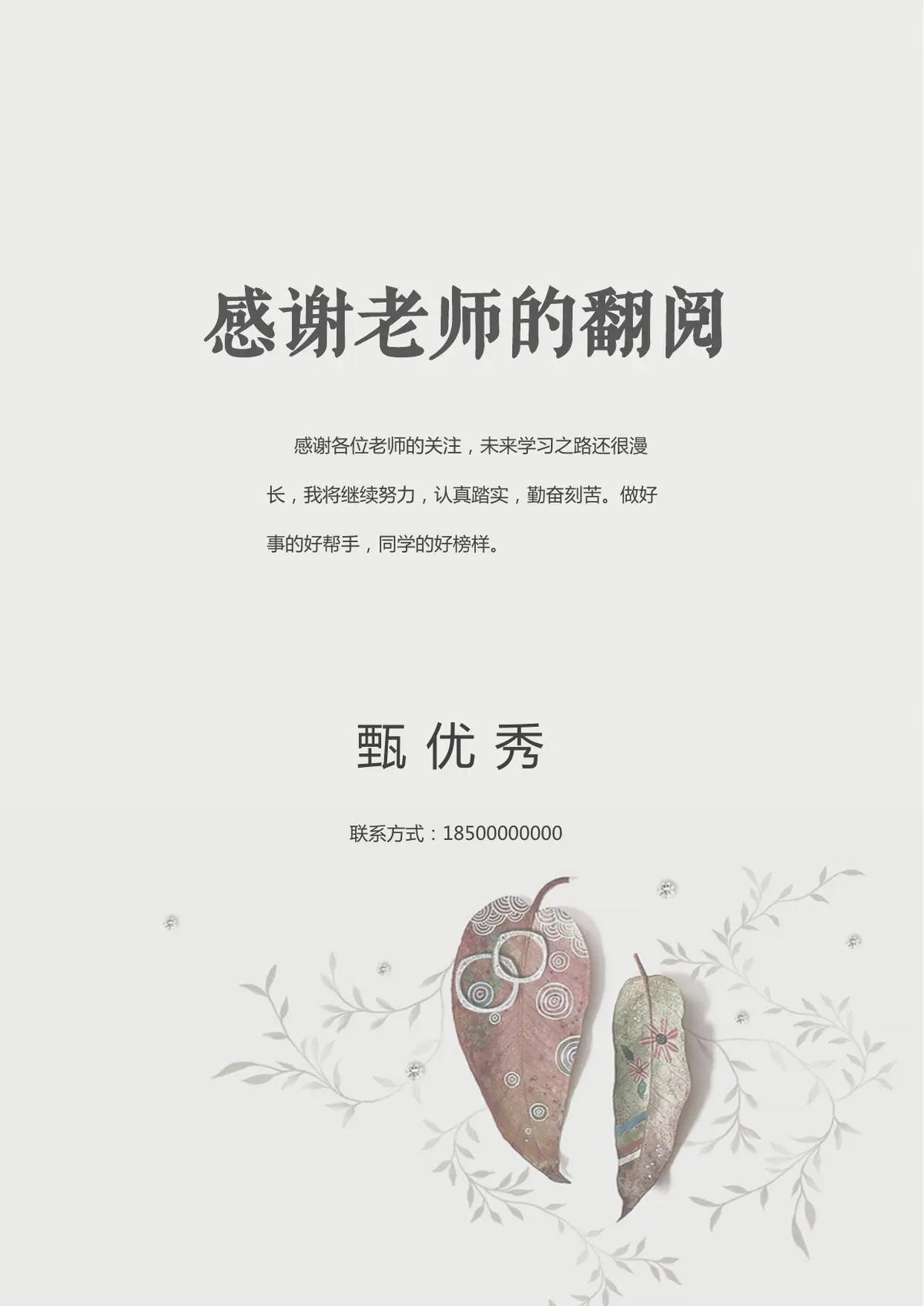 2026广州市天河区第一实验小学小升初简历 6第10页预览