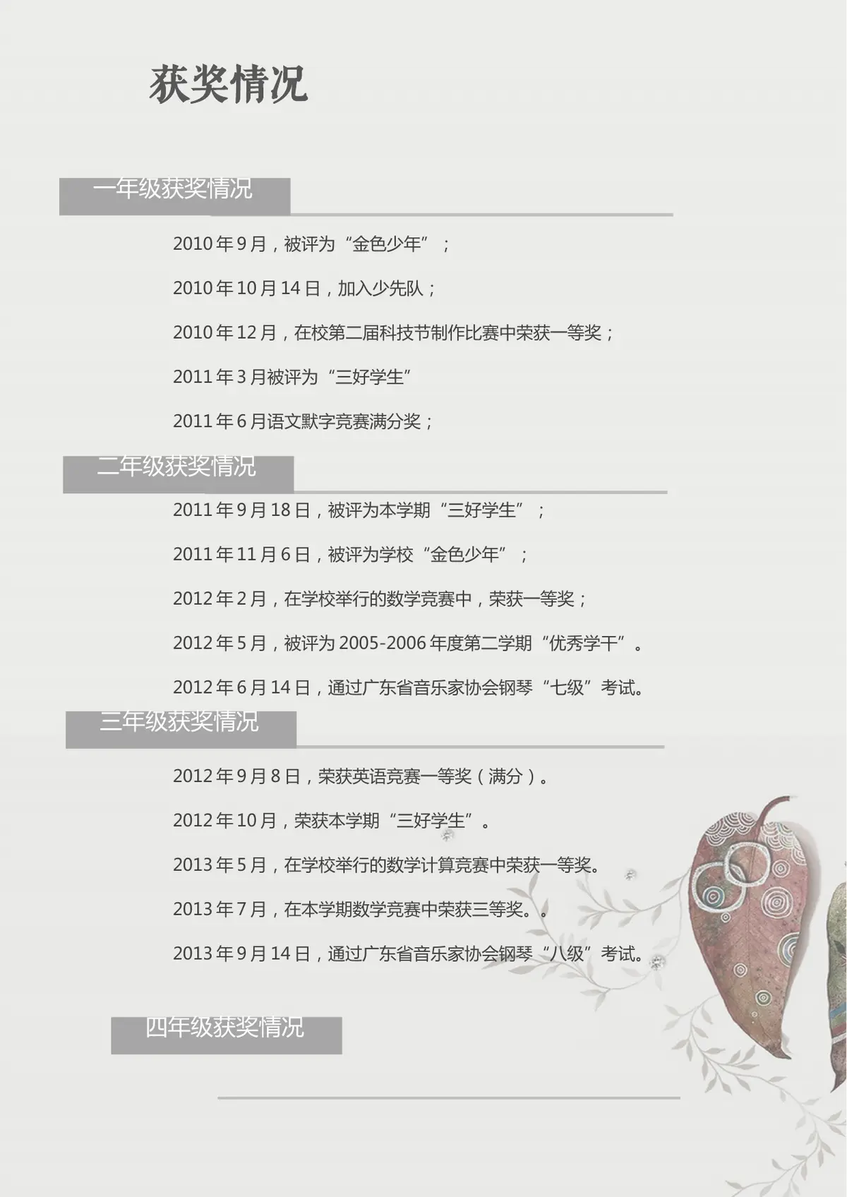 2026广州市天河区第一实验小学小升初简历 6第4页预览