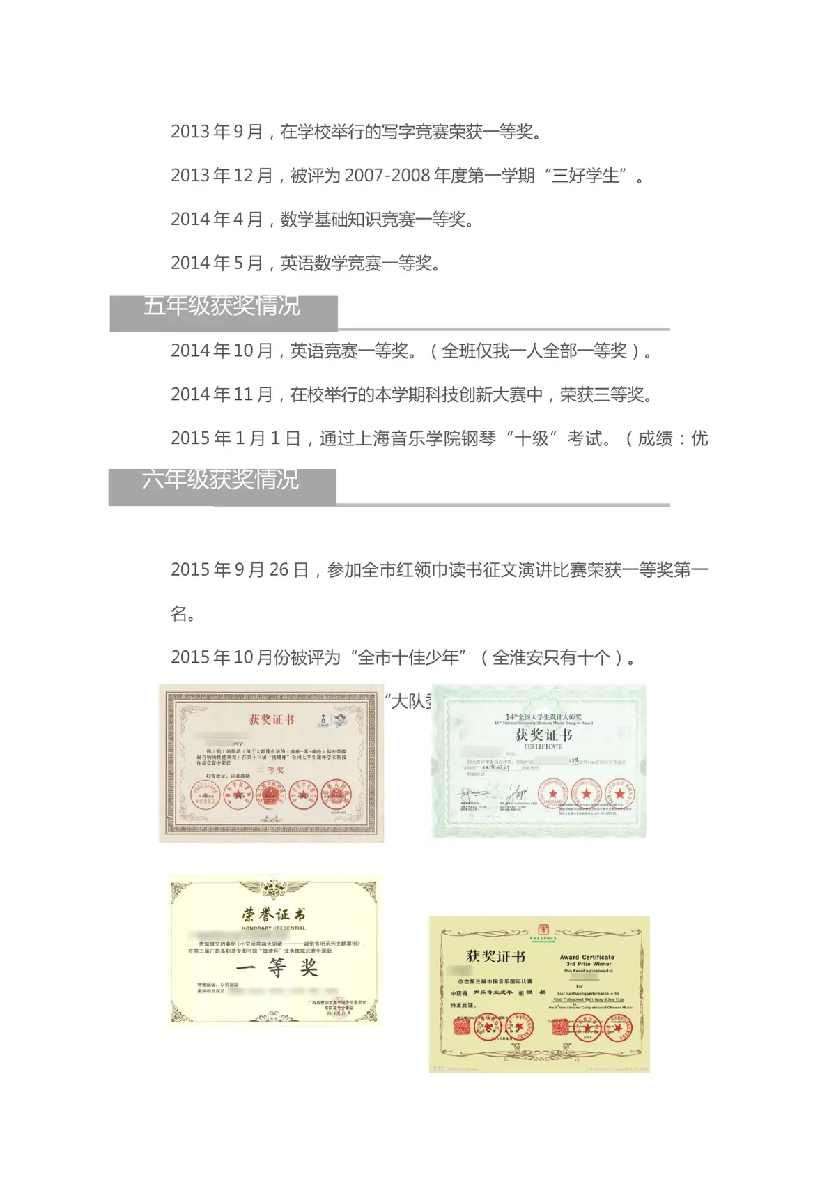 2026广州市天河区第一实验小学小升初简历 6第5页预览