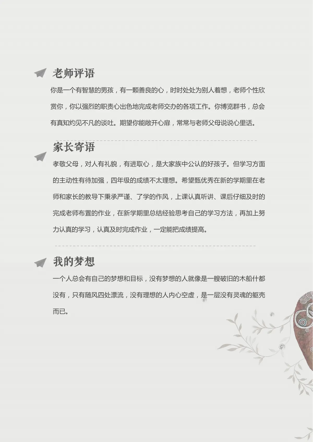 2026广州市天河区第一实验小学小升初简历 6第7页预览
