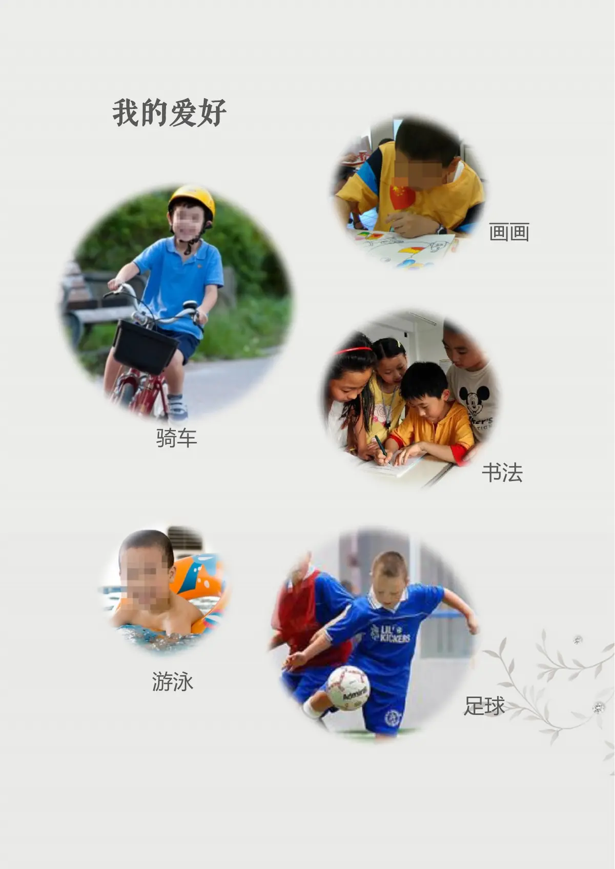 2026广州市天河区第一实验小学小升初简历 6第8页预览
