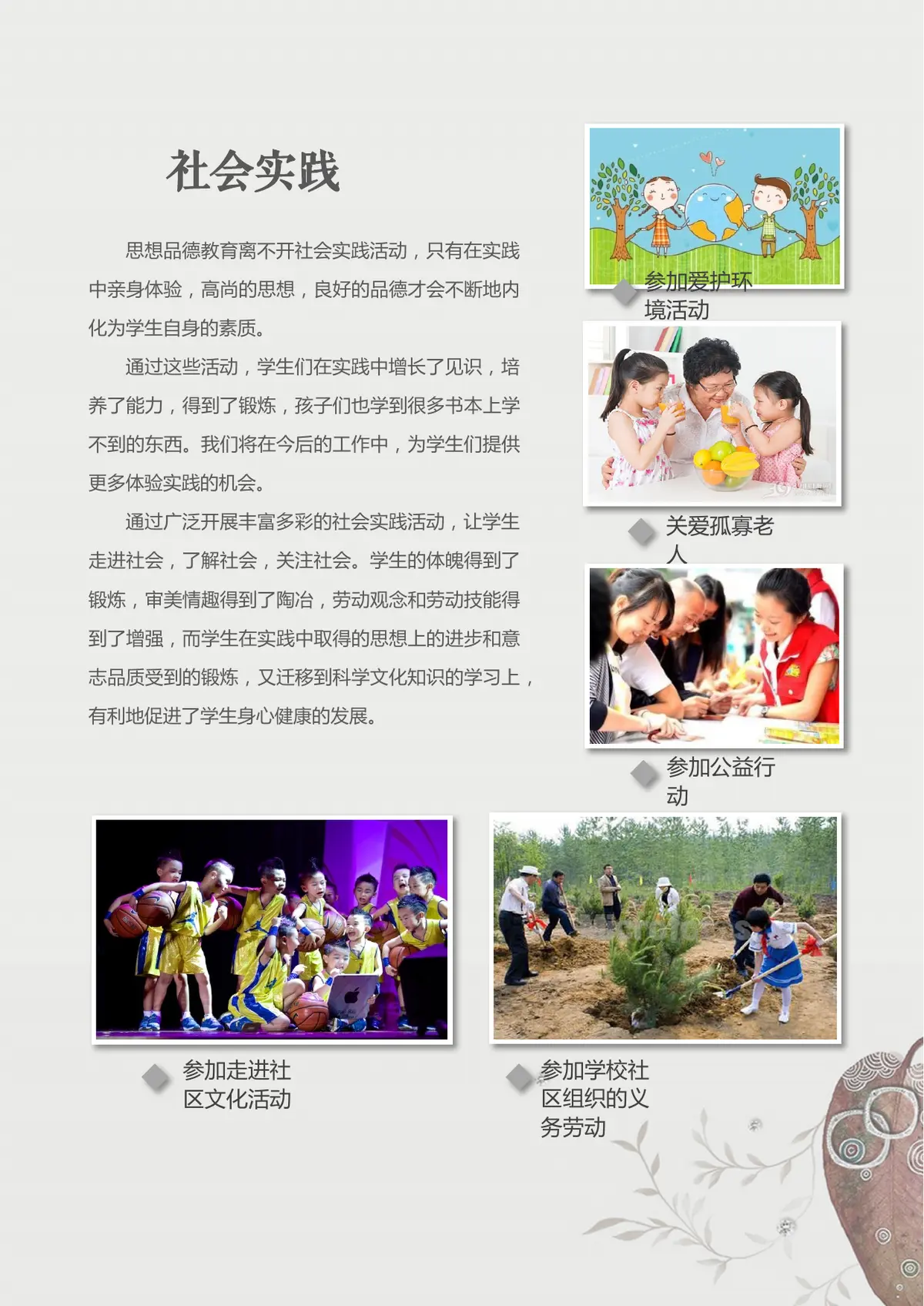 2026广州市天河区第一实验小学小升初简历 6第9页预览