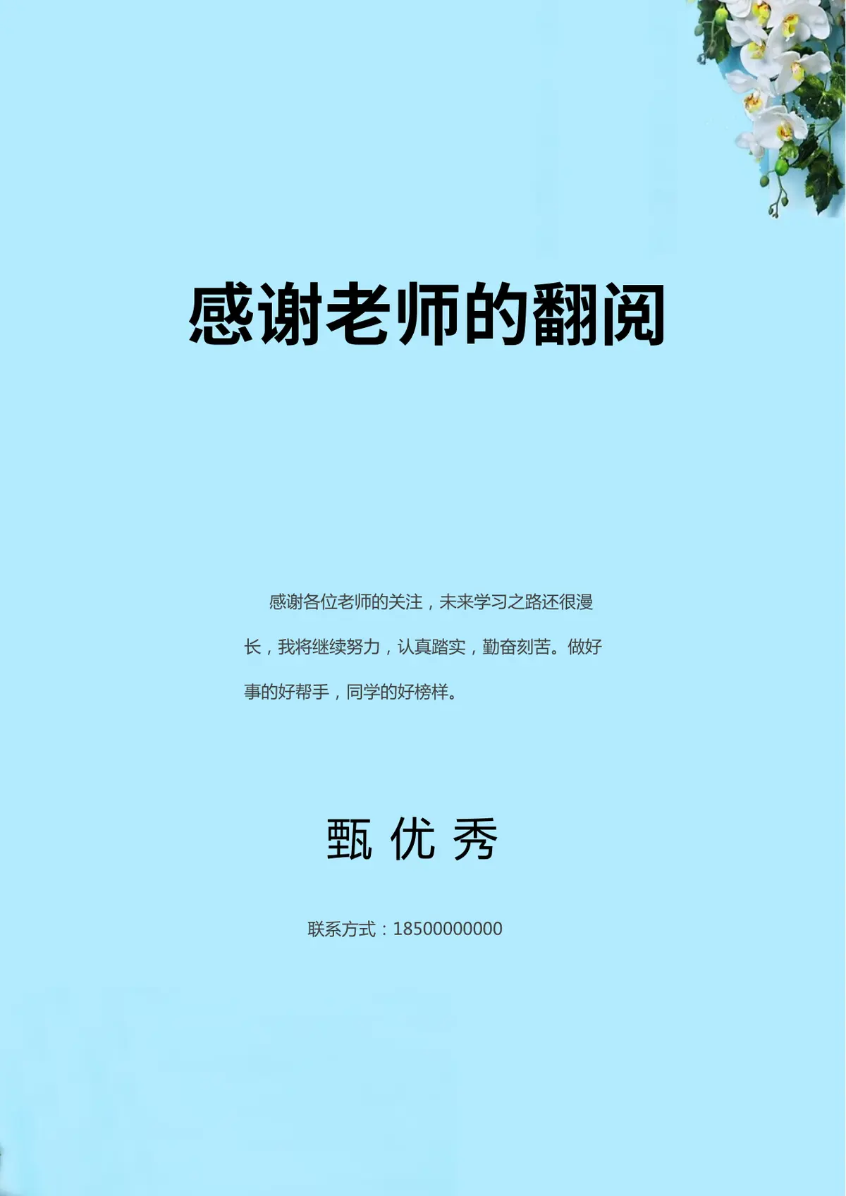 2026广州市天河区第一实验小学小升初简历 7第10页预览