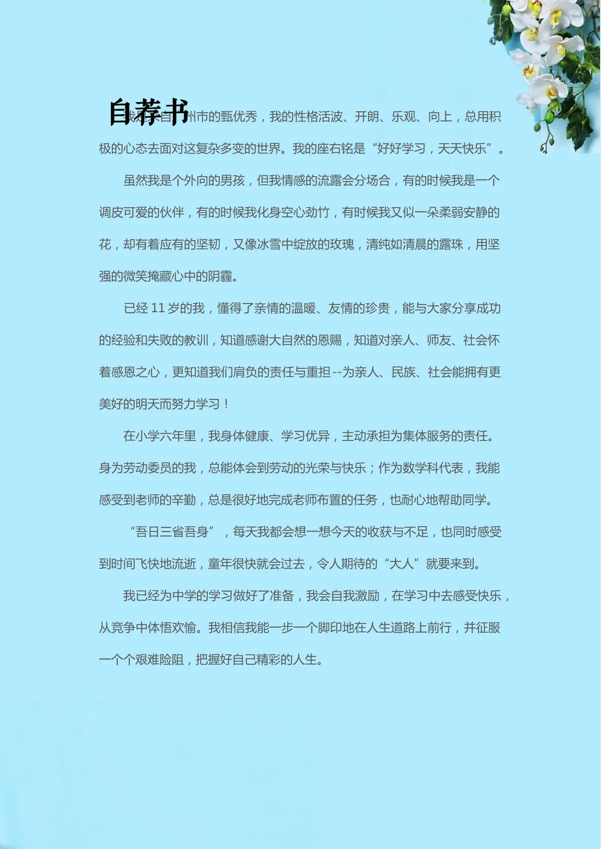 2026广州市天河区第一实验小学小升初简历 7第3页预览