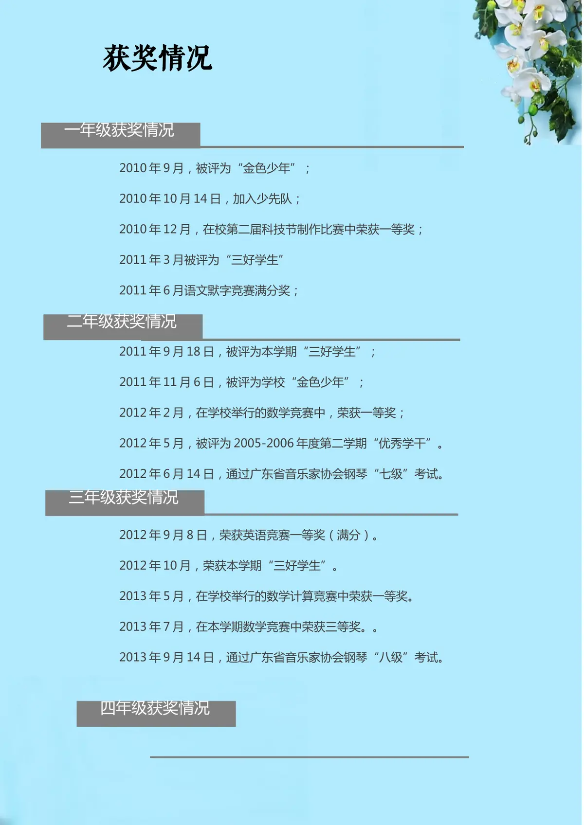 2026广州市天河区第一实验小学小升初简历 7第4页预览