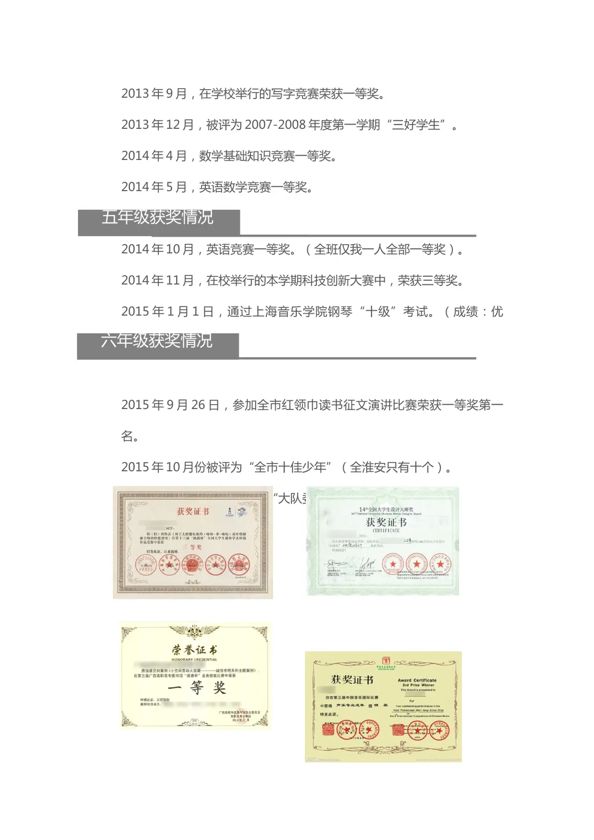 2026广州市天河区第一实验小学小升初简历 7第5页预览