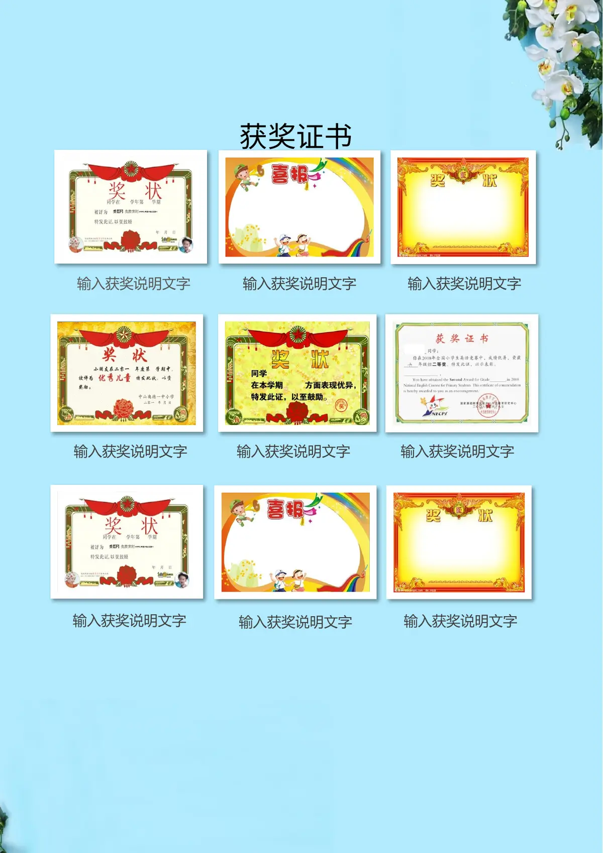 2026广州市天河区第一实验小学小升初简历 7第6页预览