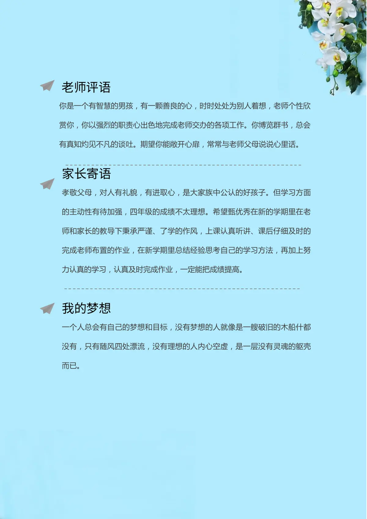 2026广州市天河区第一实验小学小升初简历 7第7页预览