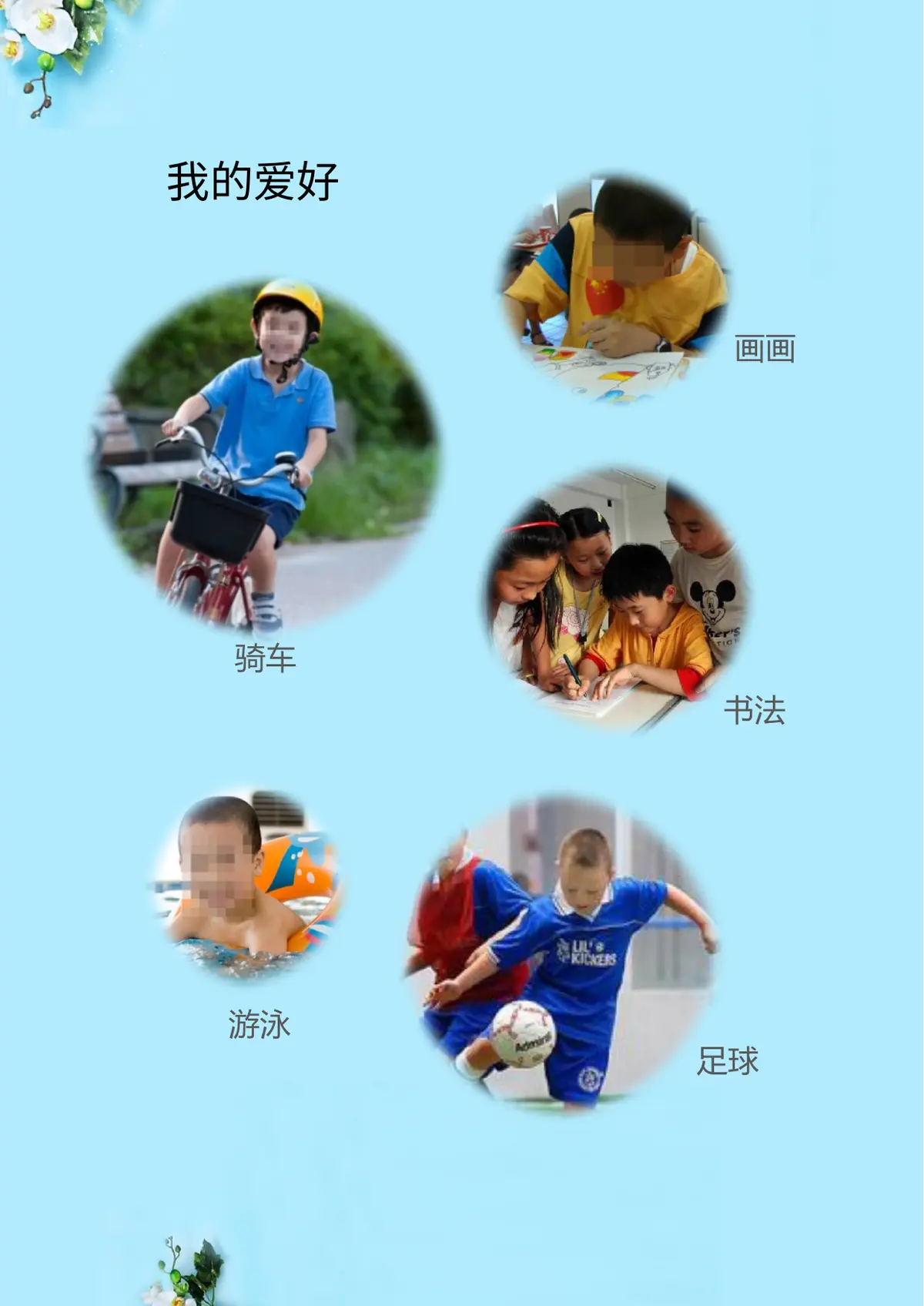 2026广州市天河区第一实验小学小升初简历 7第8页预览