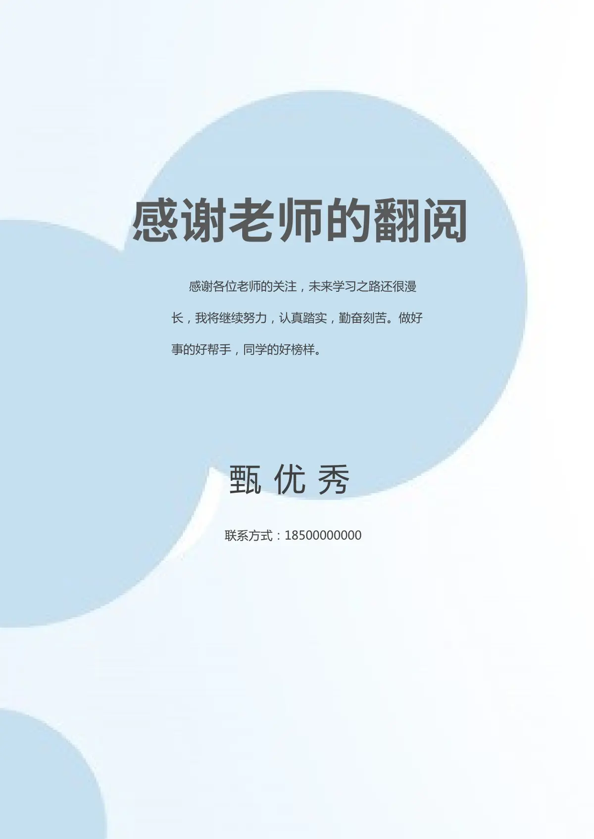 2026广州市天河区第一实验小学小升初简历 8第10页预览