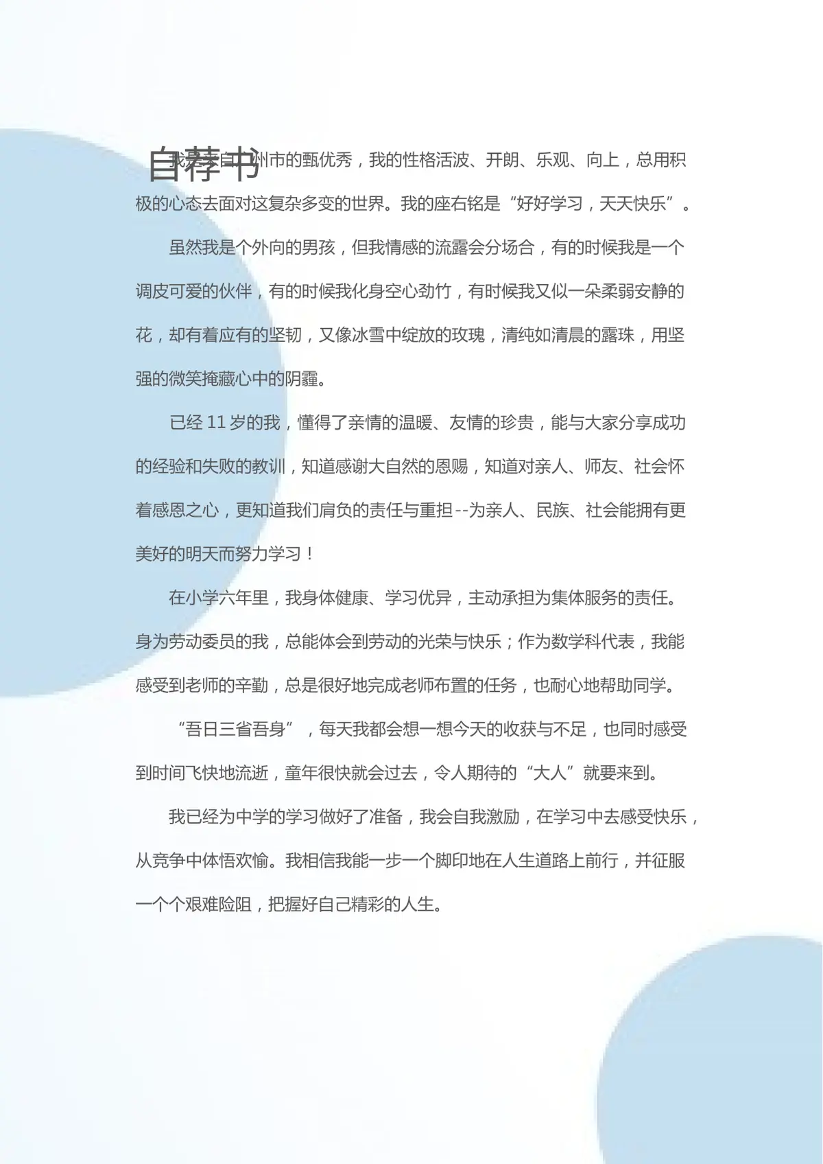 2026广州市天河区第一实验小学小升初简历 8第3页预览