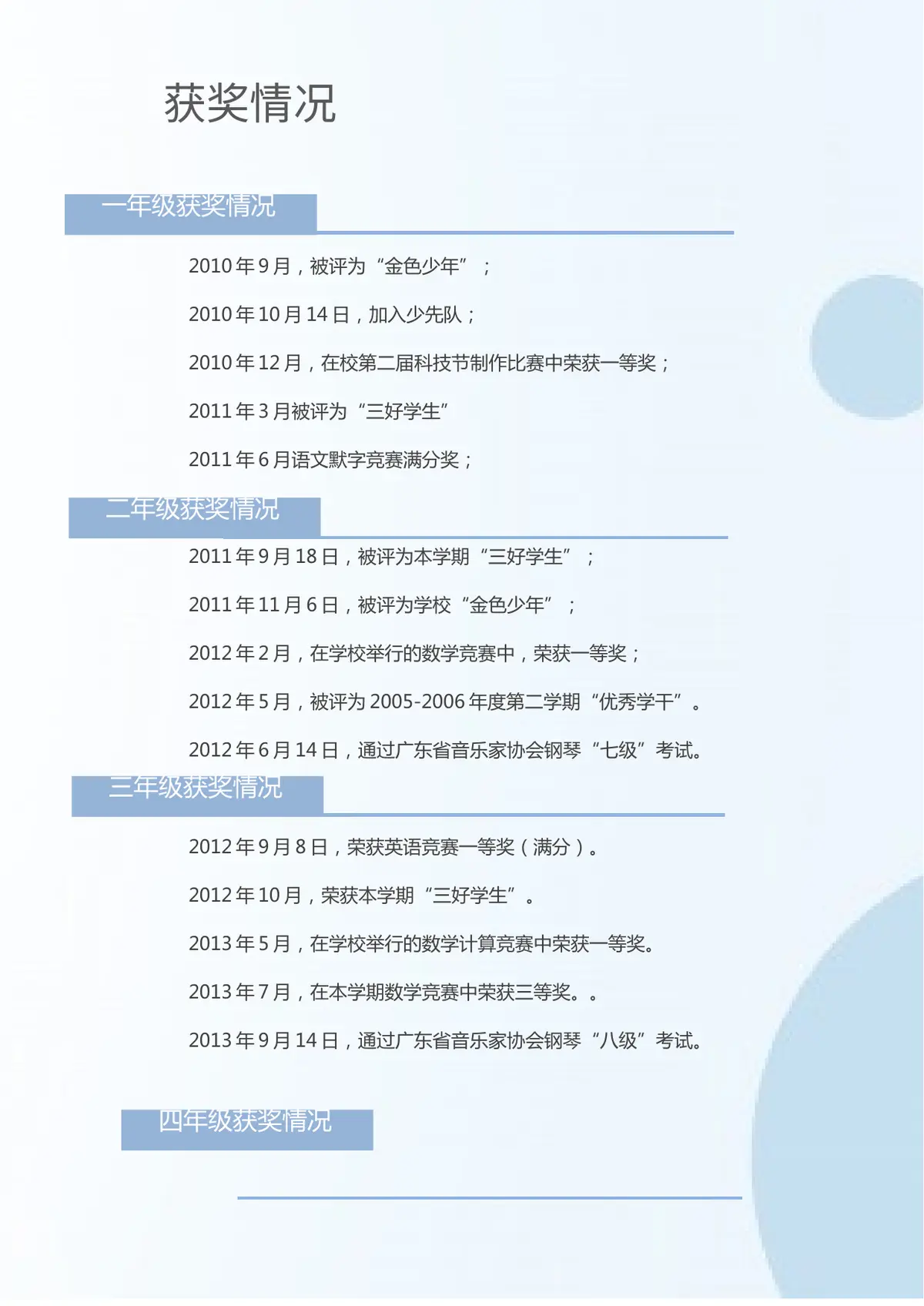 2026广州市天河区第一实验小学小升初简历 8第4页预览