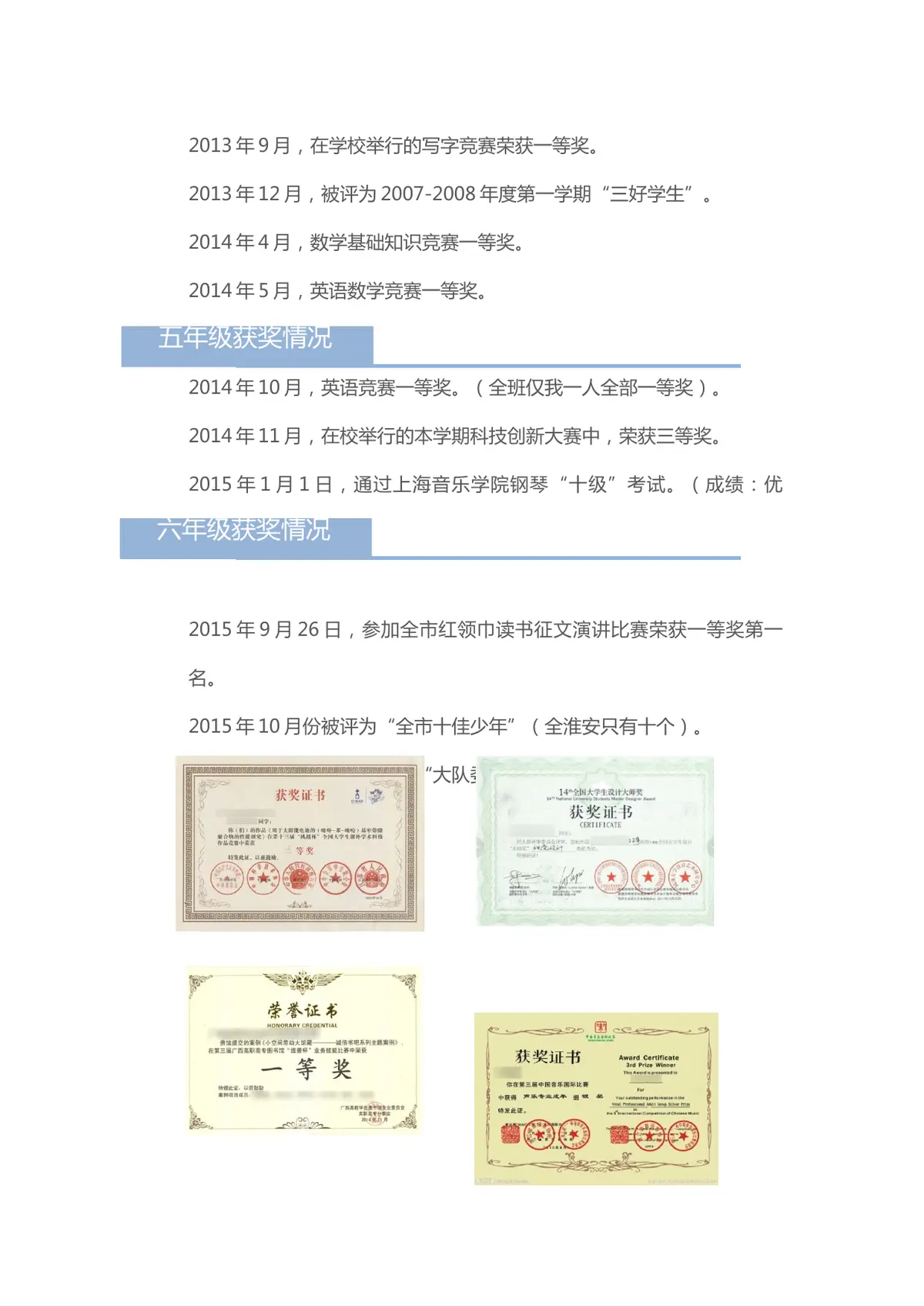 2026广州市天河区第一实验小学小升初简历 8第5页预览