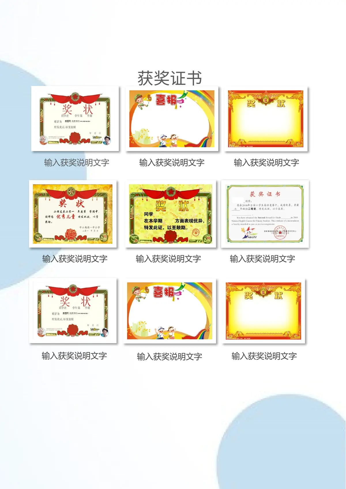2026广州市天河区第一实验小学小升初简历 8第6页预览