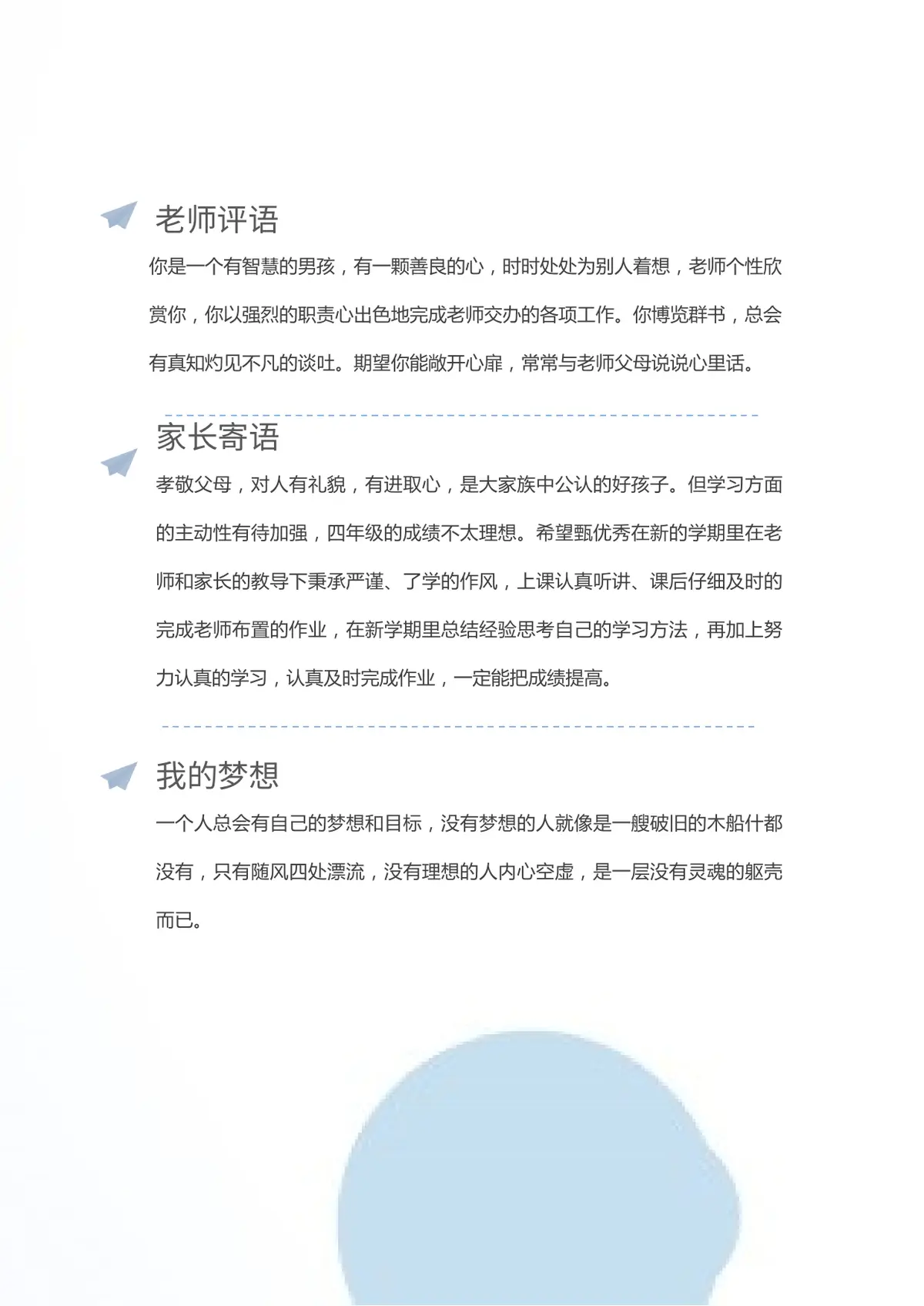 2026广州市天河区第一实验小学小升初简历 8第7页预览