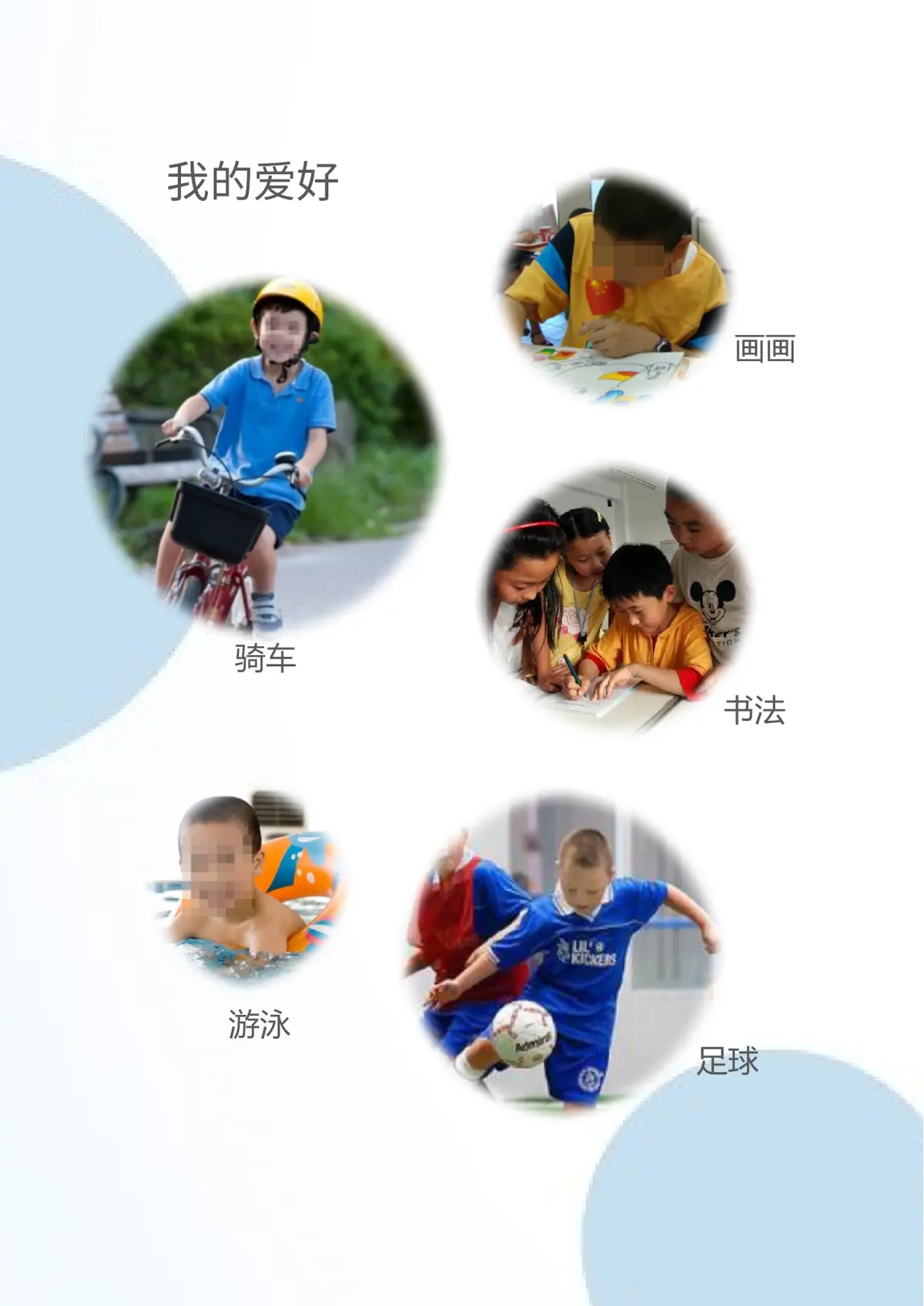 2026广州市天河区第一实验小学小升初简历 8第8页预览