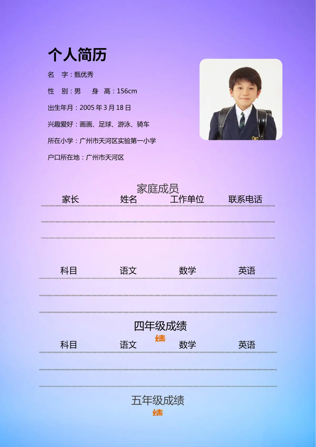 2026广州市天河区第一实验小学小升初简历 9第2页预览