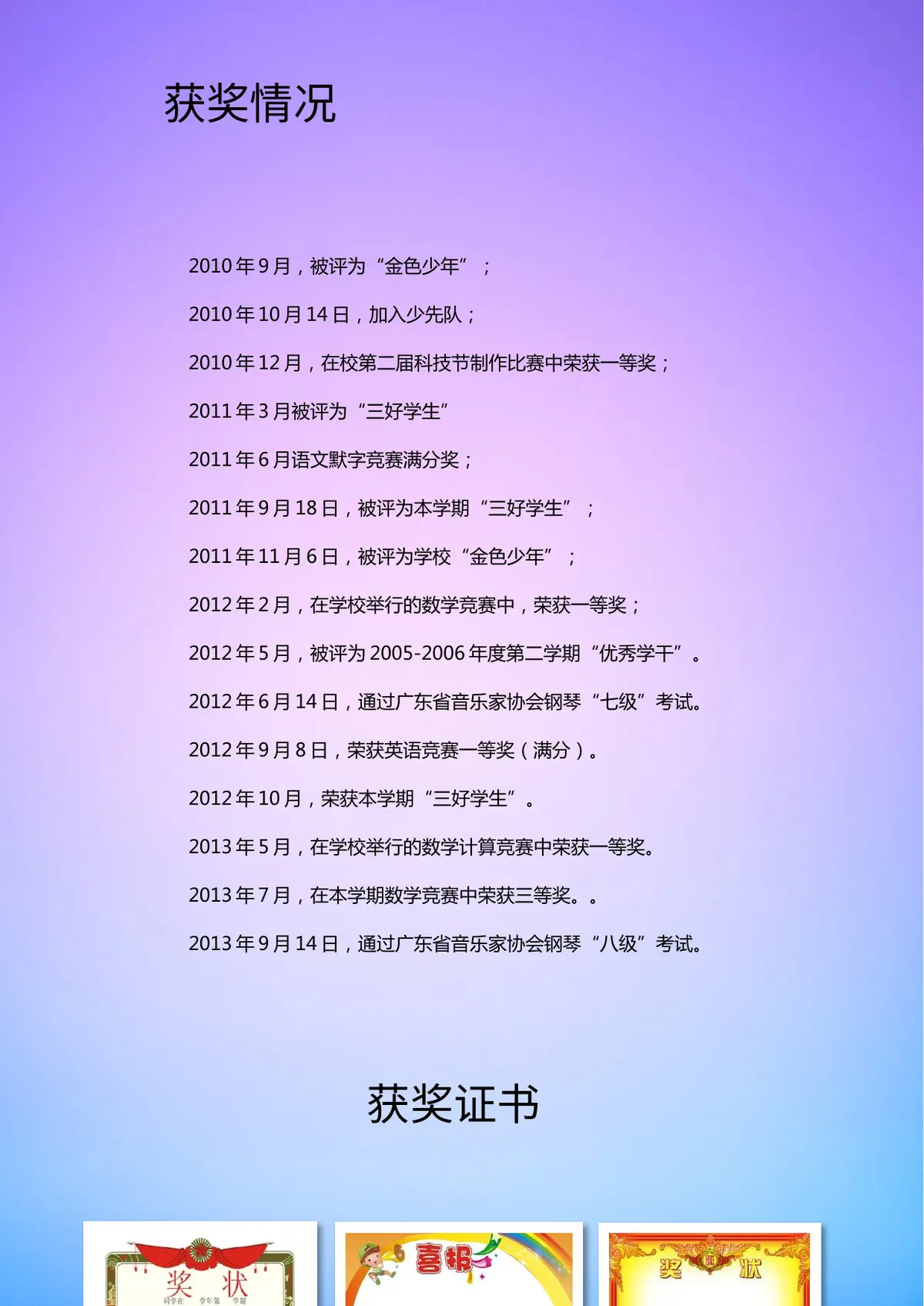 2026广州市天河区第一实验小学小升初简历 9第4页预览