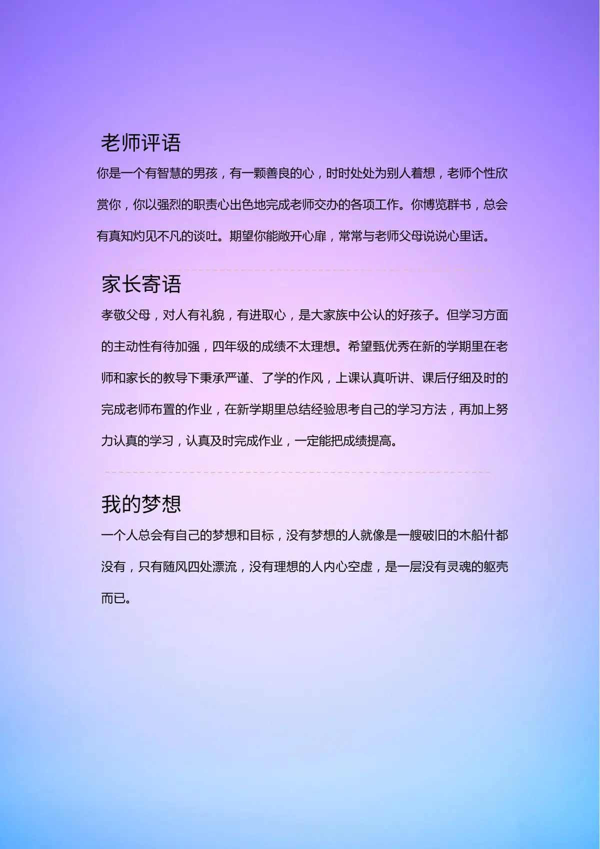 2026广州市天河区第一实验小学小升初简历 9第5页预览
