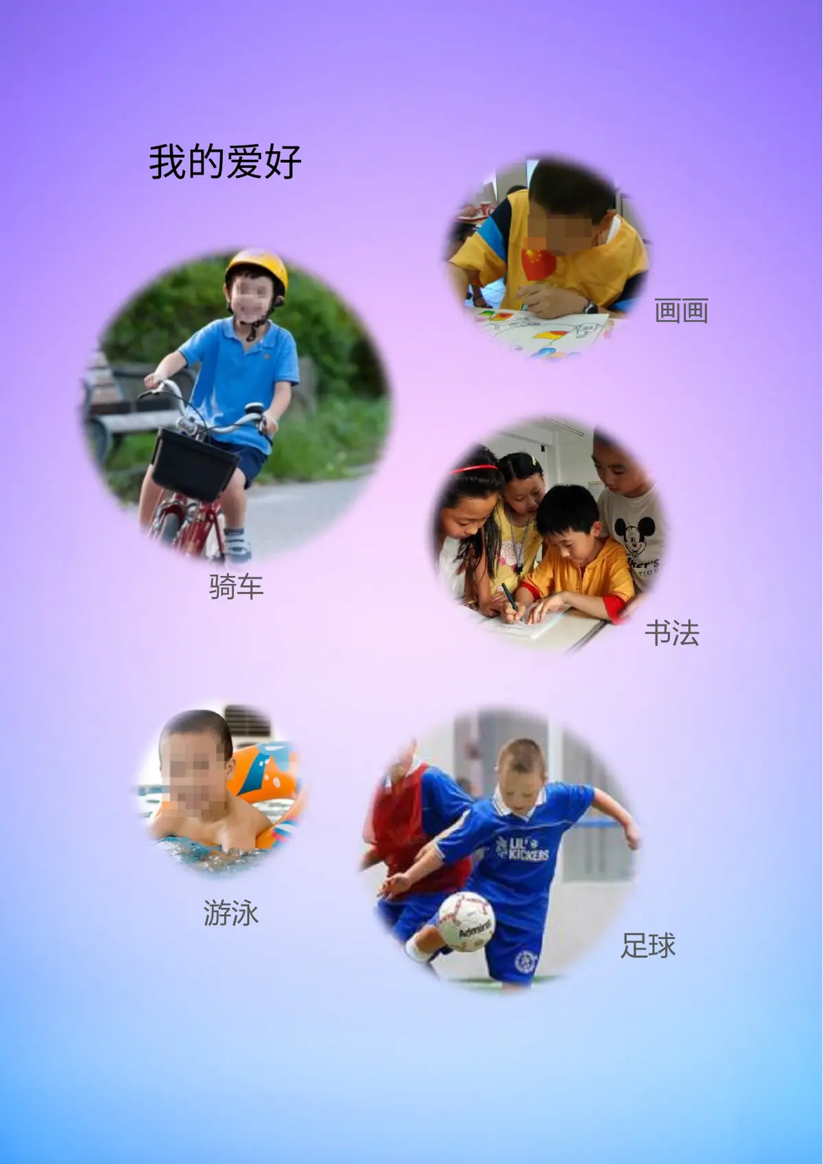 2026广州市天河区第一实验小学小升初简历 9第6页预览